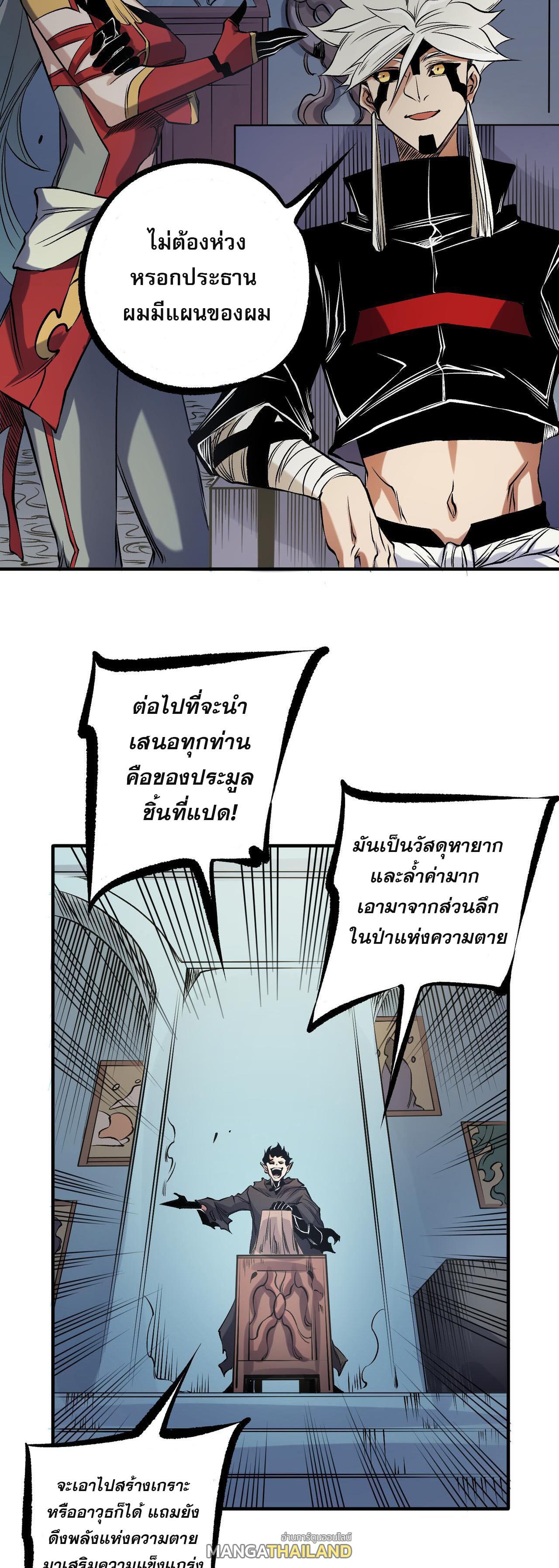 I Am God Killer ตอนที่ 86 แปลไทย รูปที่ 17