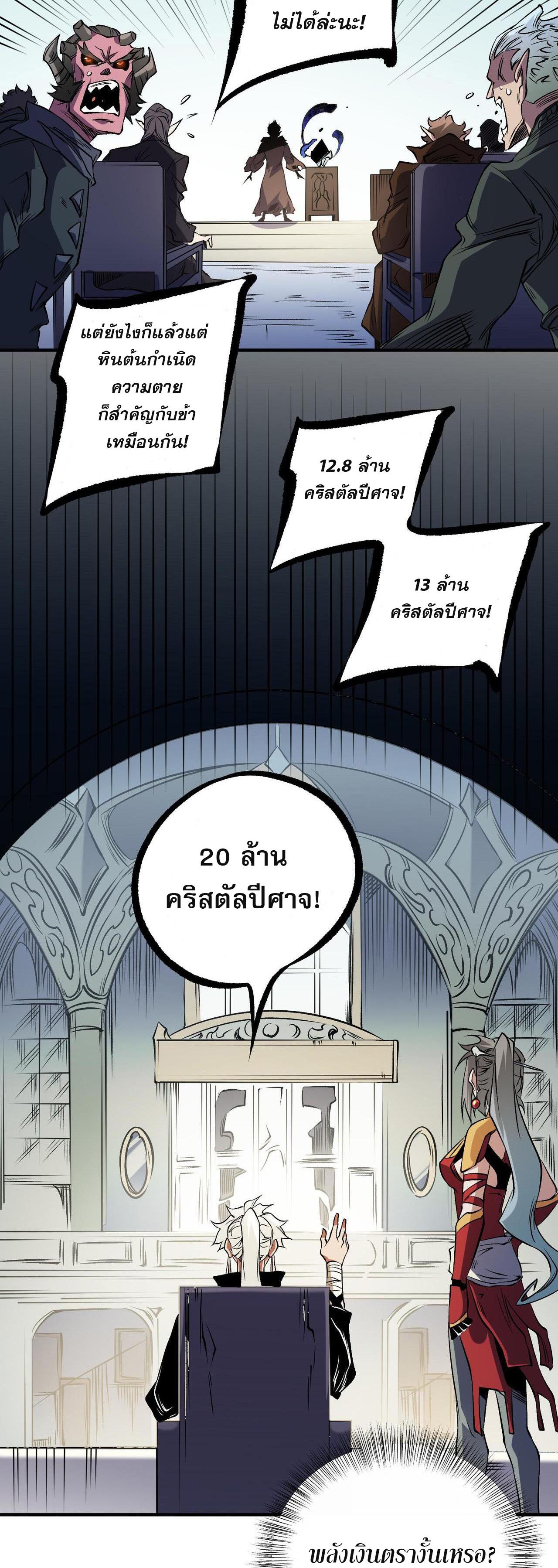 I Am God Killer ตอนที่ 86 แปลไทย รูปที่ 22