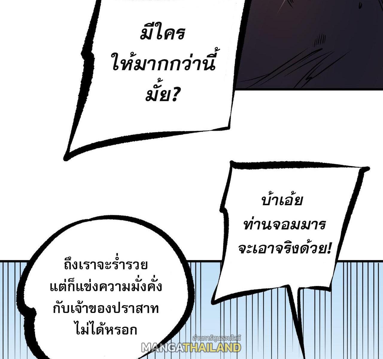 I Am God Killer ตอนที่ 86 แปลไทย รูปที่ 24