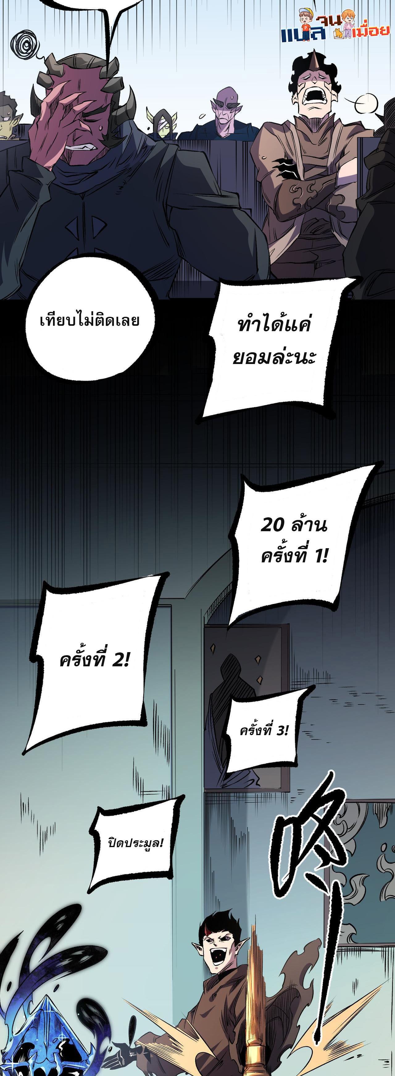 I Am God Killer ตอนที่ 86 แปลไทย รูปที่ 25