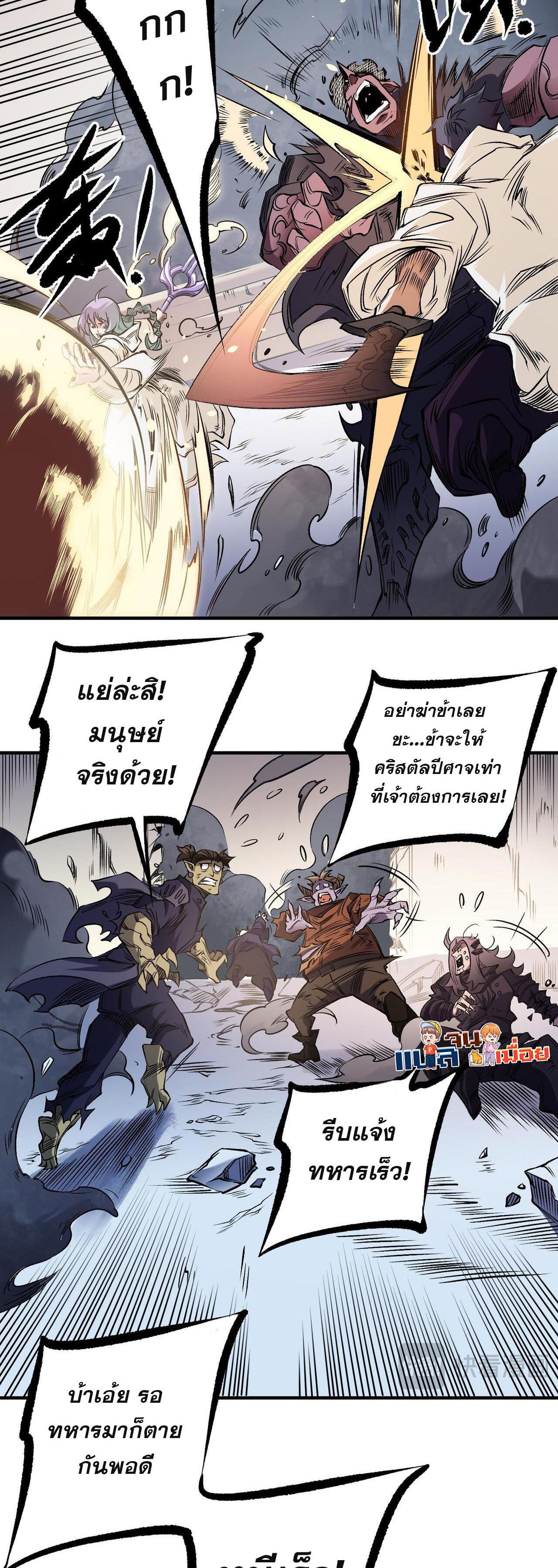 I Am God Killer ตอนที่ 86 แปลไทย รูปที่ 30