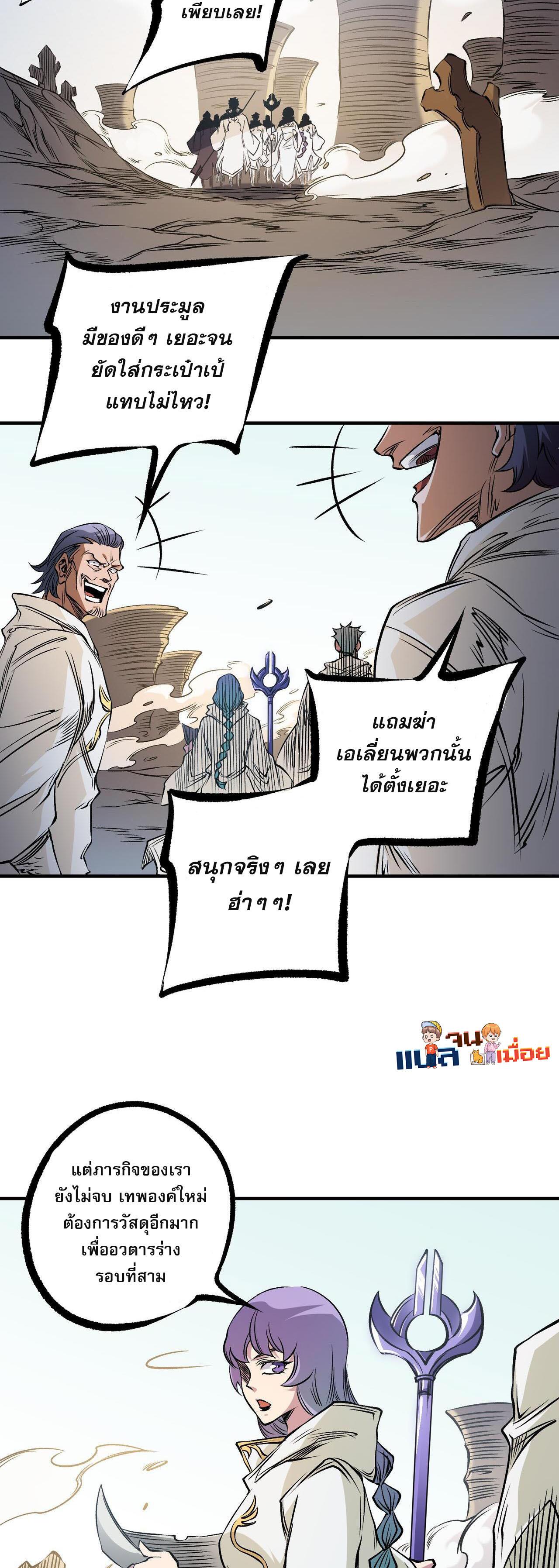 I Am God Killer ตอนที่ 86 แปลไทย รูปที่ 34