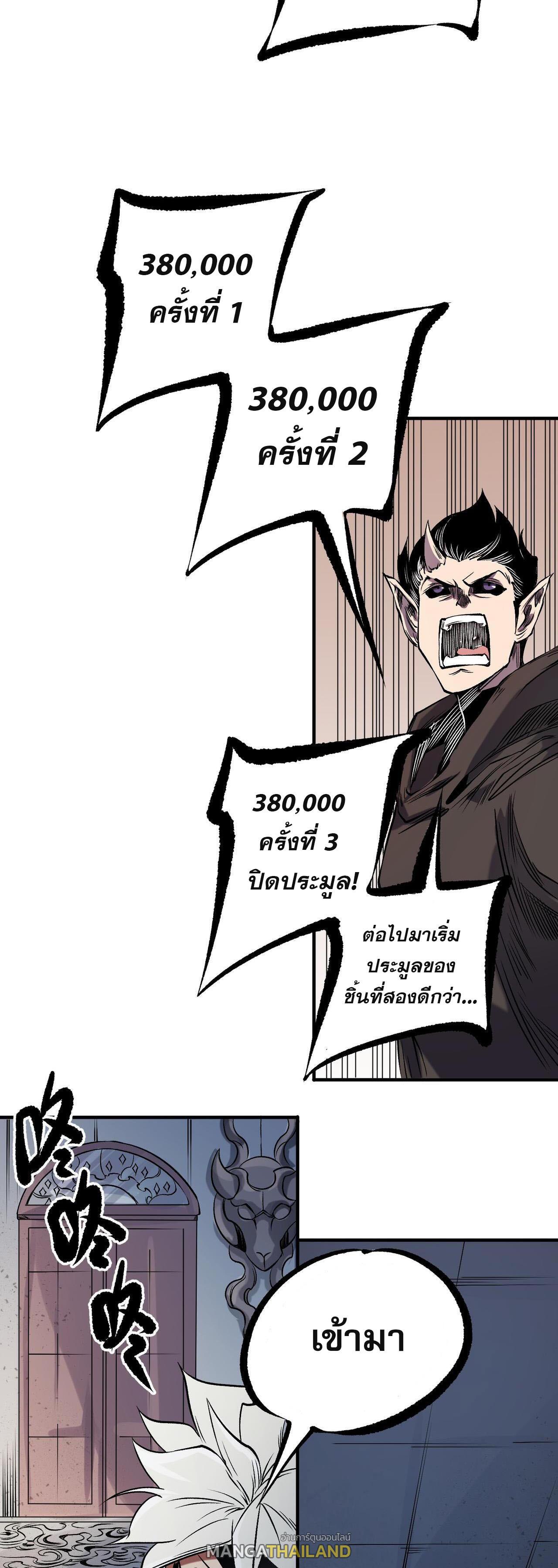 I Am God Killer ตอนที่ 86 แปลไทย รูปที่ 7