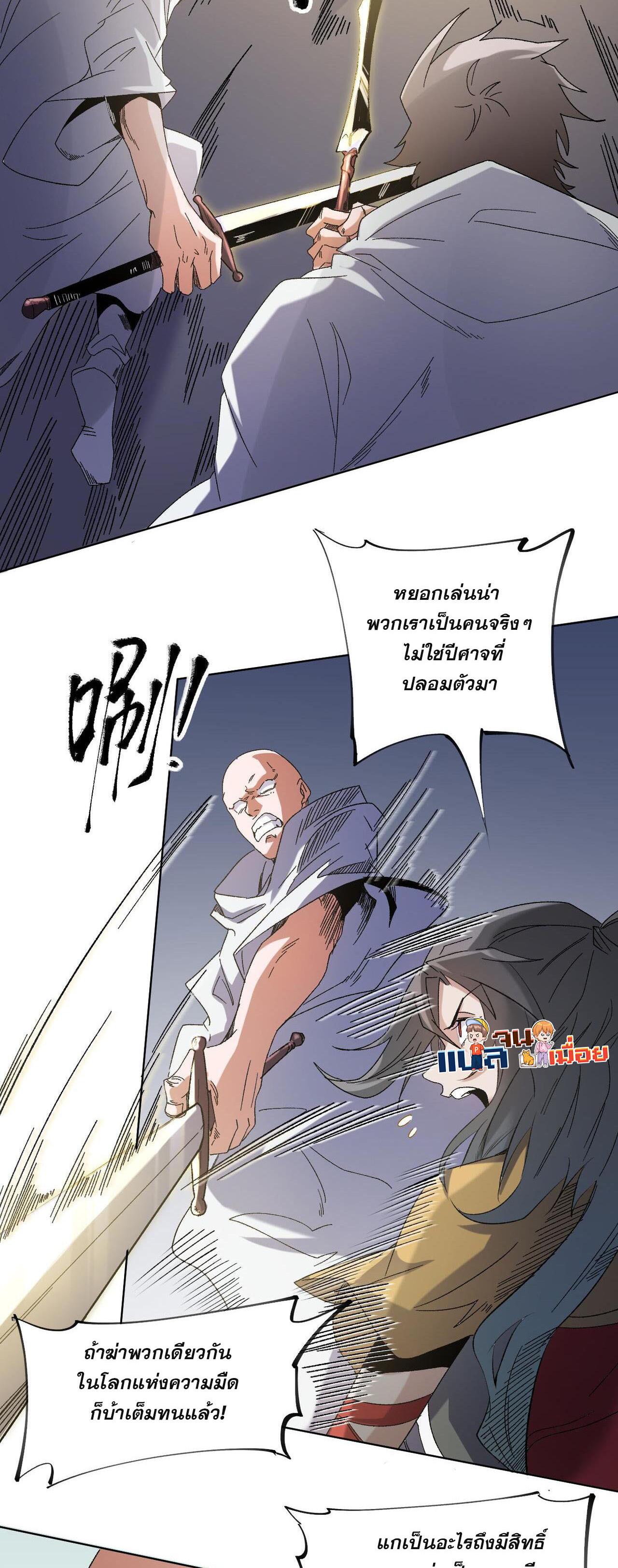 I Am God Killer ตอนที่ 87 แปลไทย รูปที่ 10