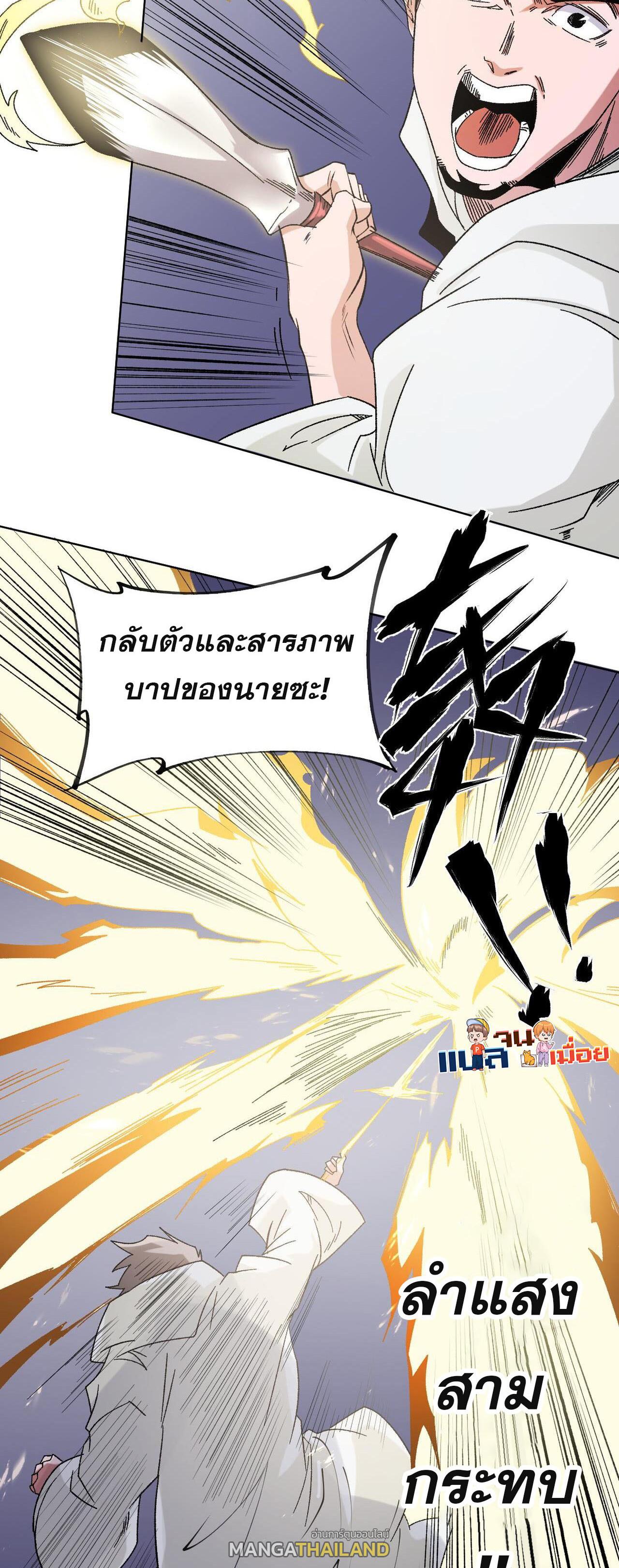 I Am God Killer ตอนที่ 87 แปลไทย รูปที่ 14