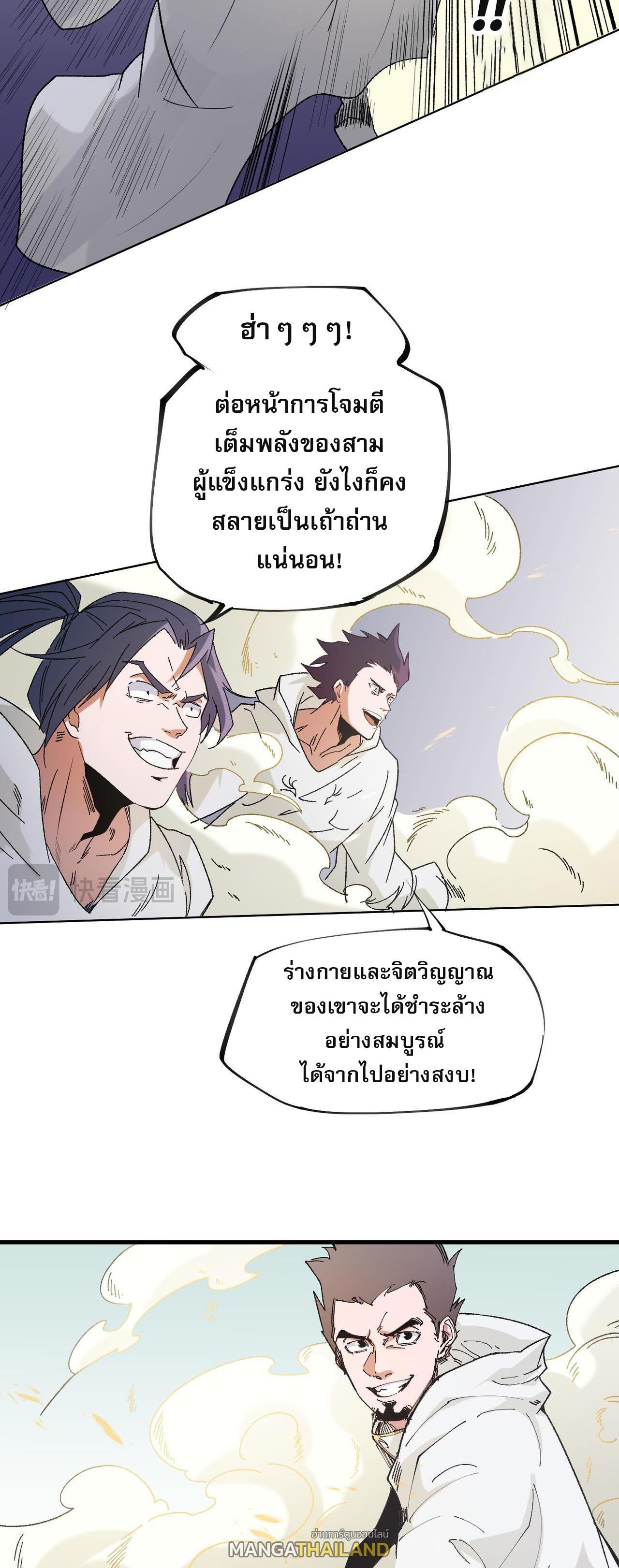 I Am God Killer ตอนที่ 87 แปลไทย รูปที่ 15