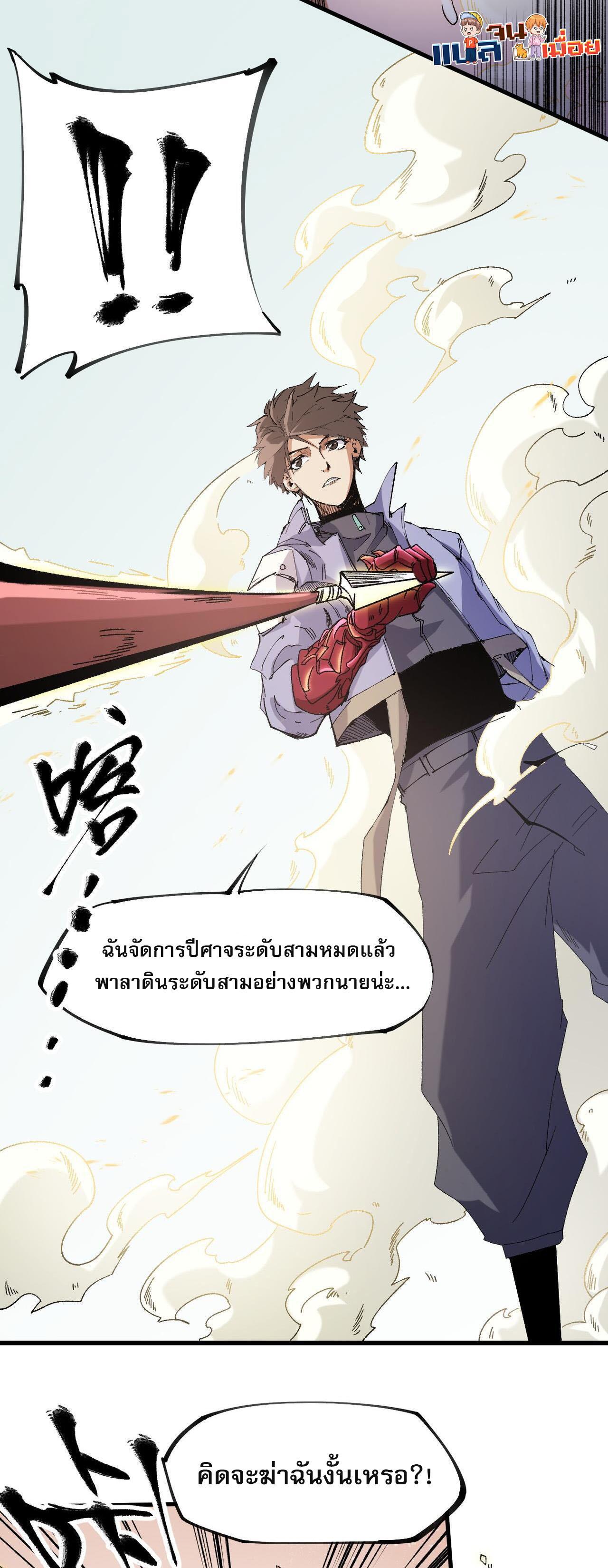 I Am God Killer ตอนที่ 87 แปลไทย รูปที่ 17