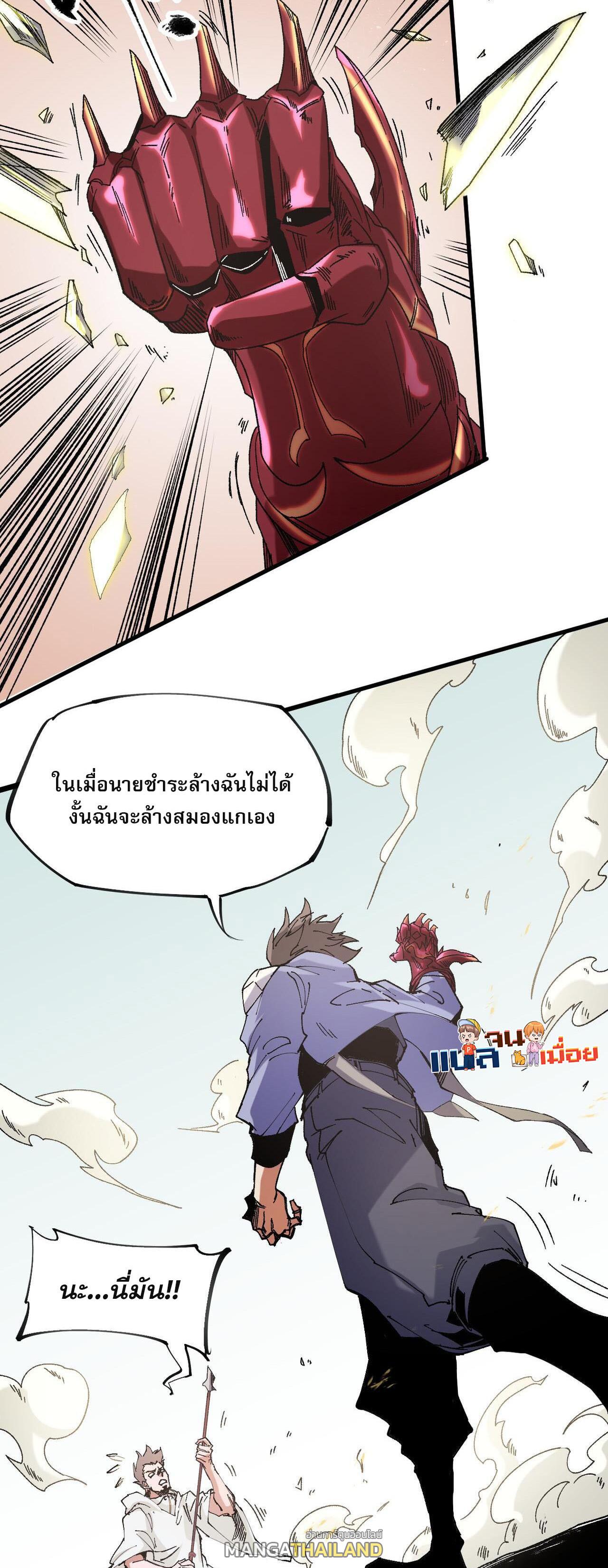 I Am God Killer ตอนที่ 87 แปลไทย รูปที่ 18