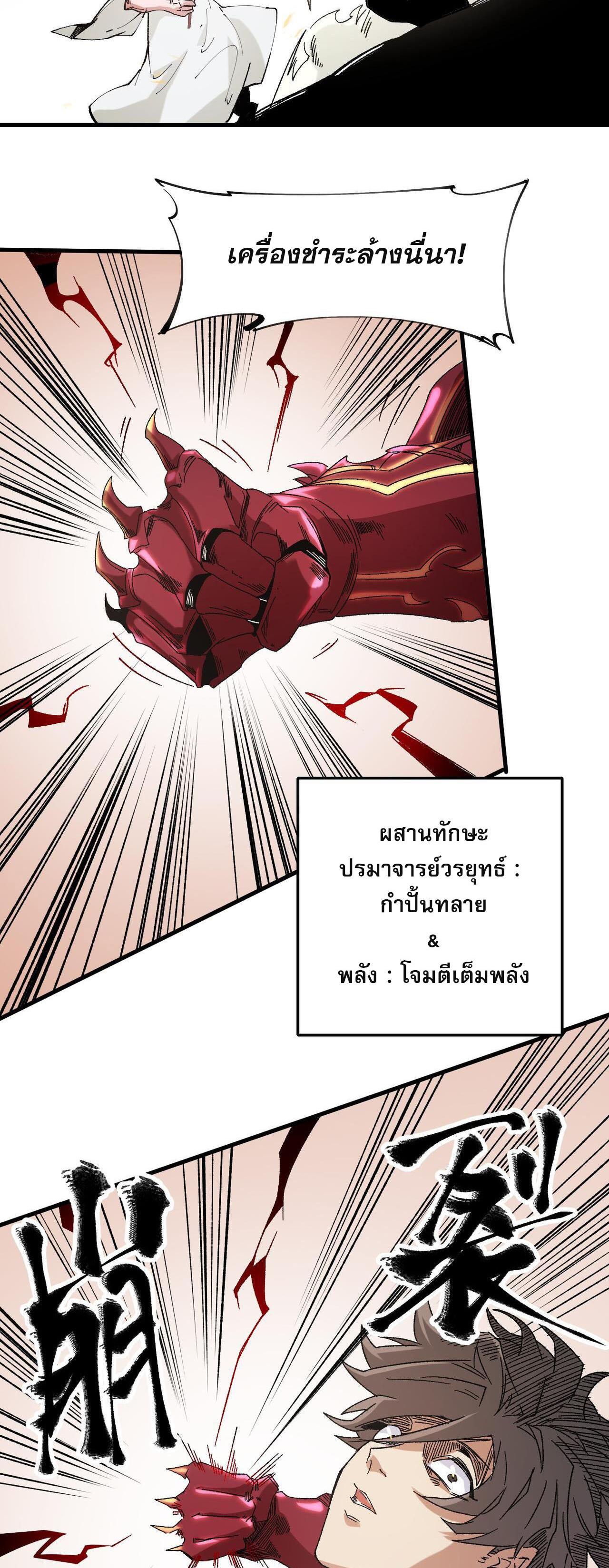 I Am God Killer ตอนที่ 87 แปลไทย รูปที่ 19