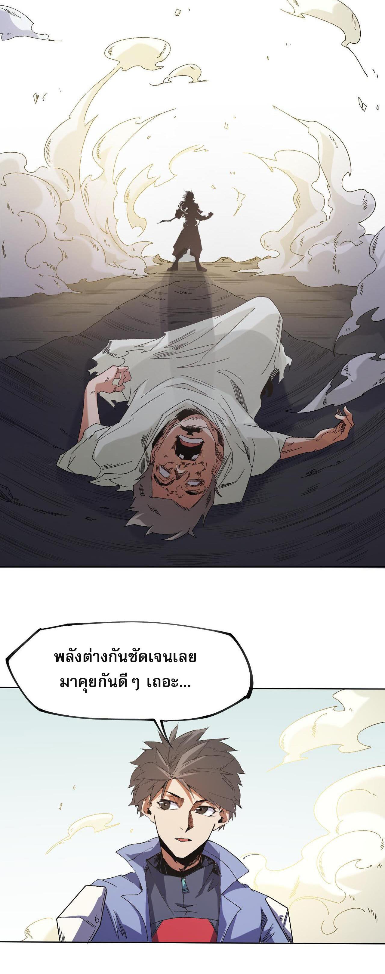 I Am God Killer ตอนที่ 87 แปลไทย รูปที่ 23