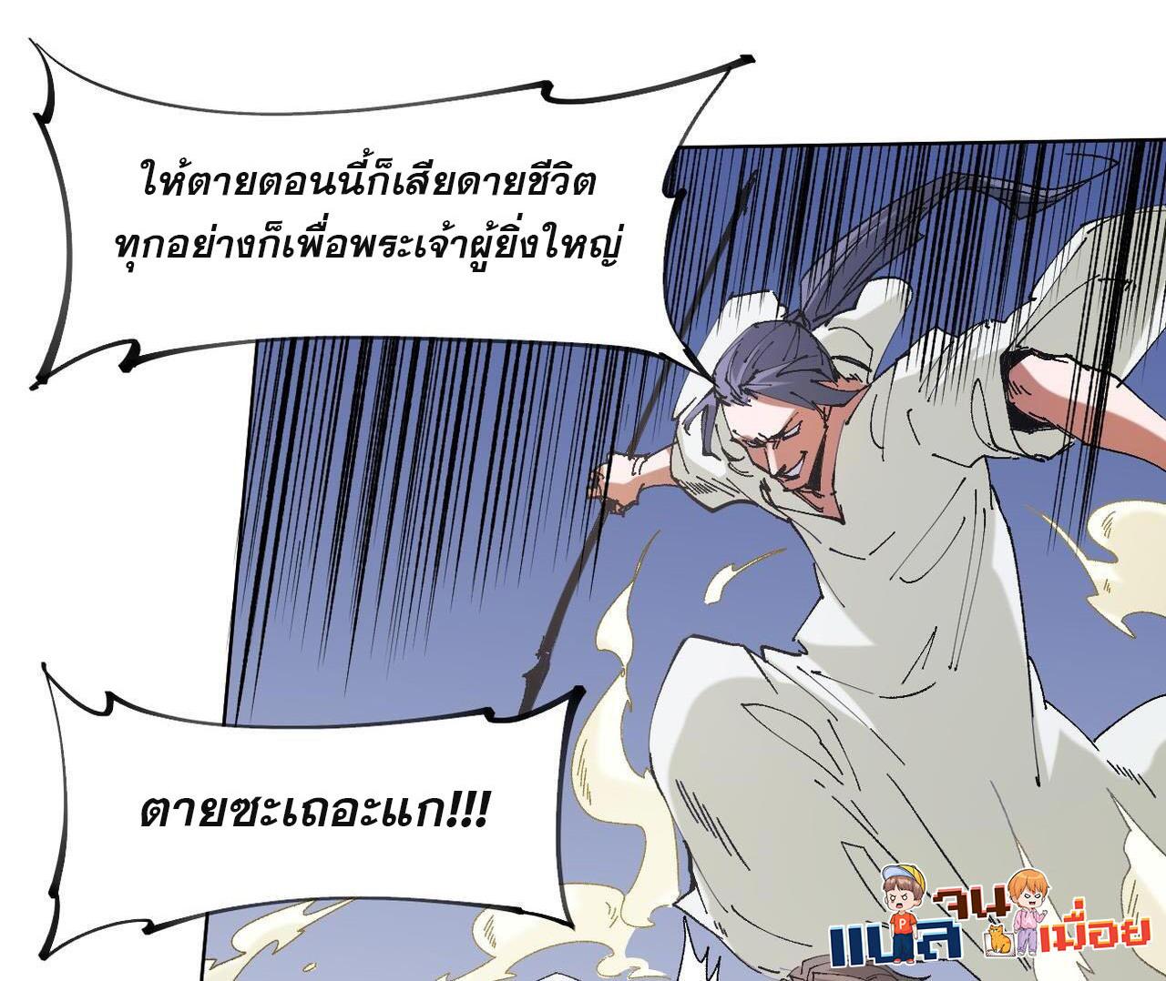 I Am God Killer ตอนที่ 87 แปลไทย รูปที่ 24