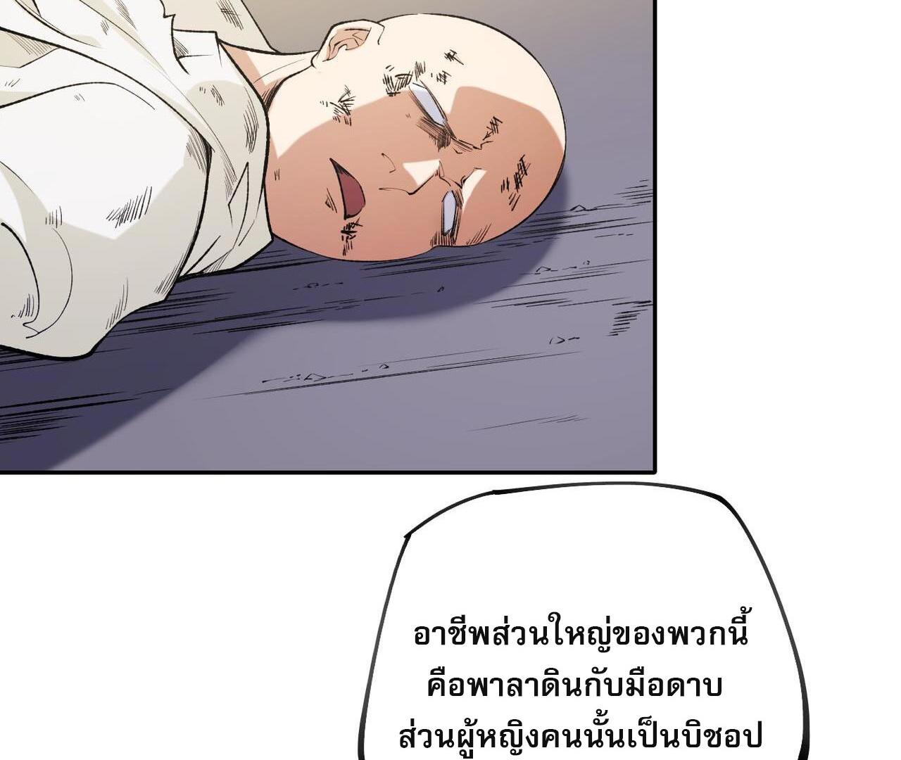 I Am God Killer ตอนที่ 87 แปลไทย รูปที่ 28