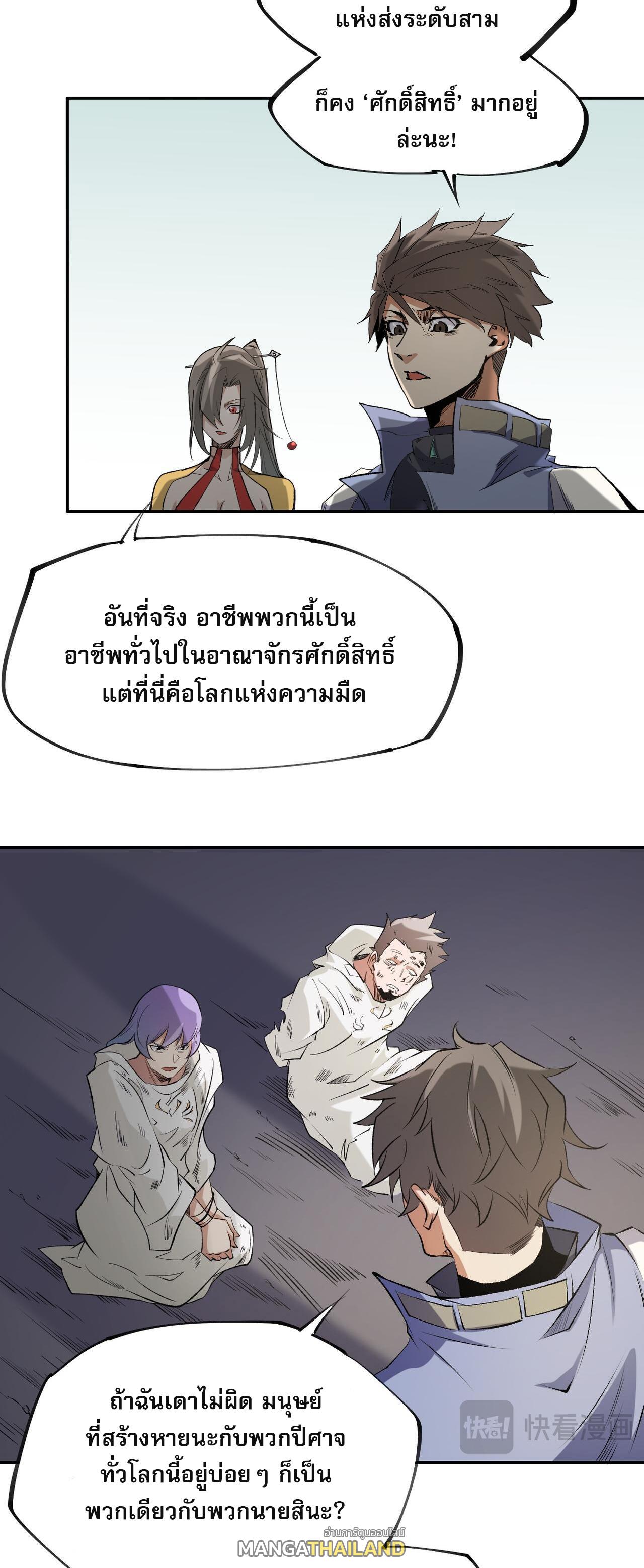 I Am God Killer ตอนที่ 87 แปลไทย รูปที่ 29