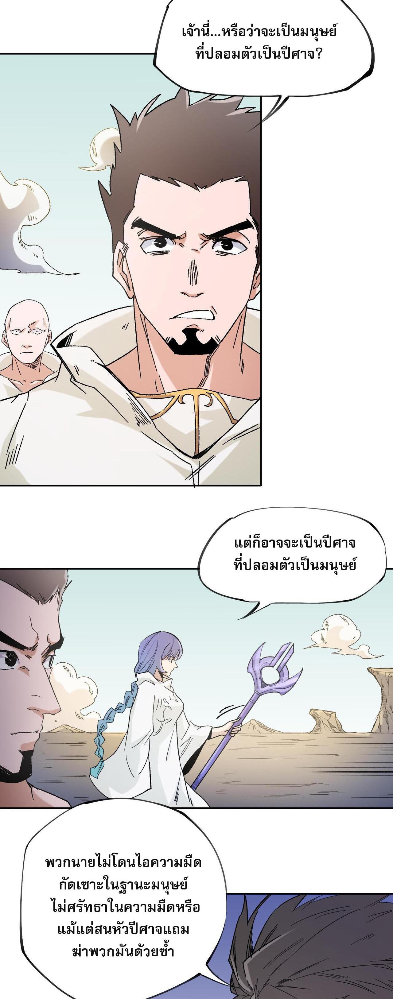 I Am God Killer ตอนที่ 87 แปลไทย รูปที่ 3