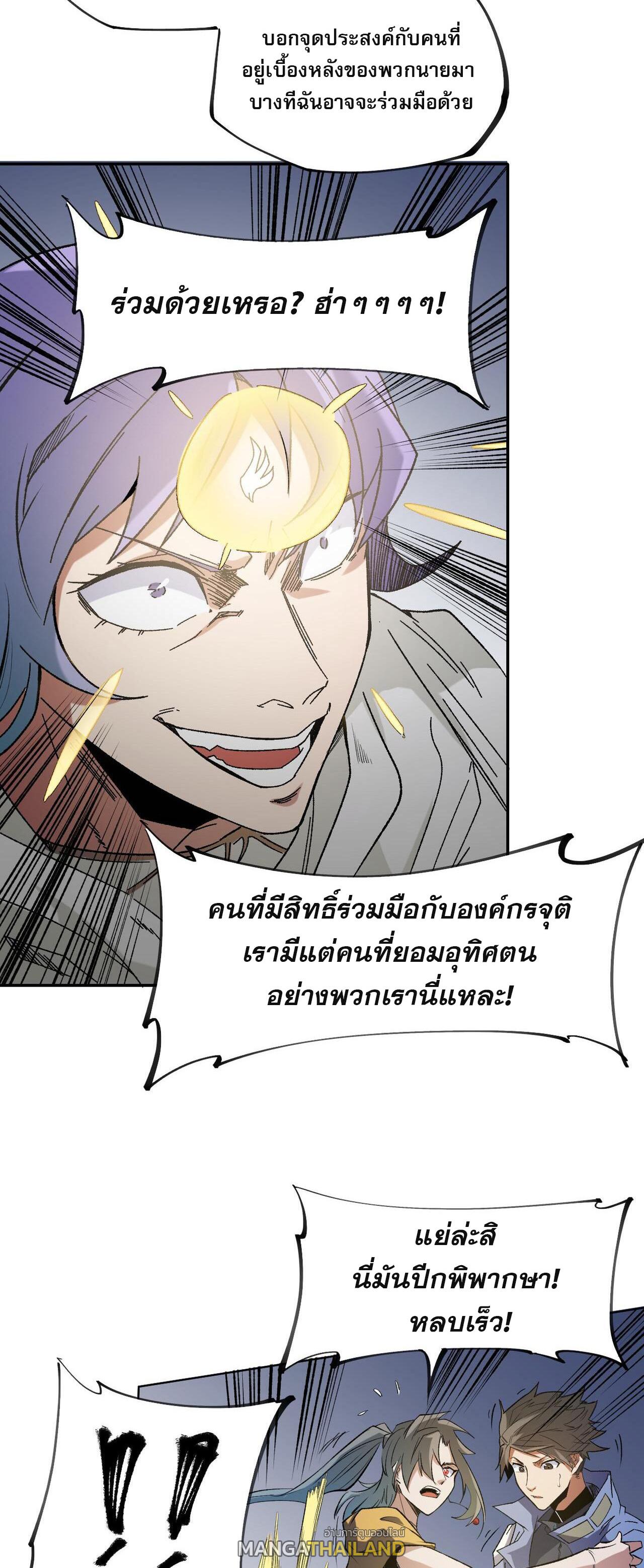 I Am God Killer ตอนที่ 87 แปลไทย รูปที่ 30