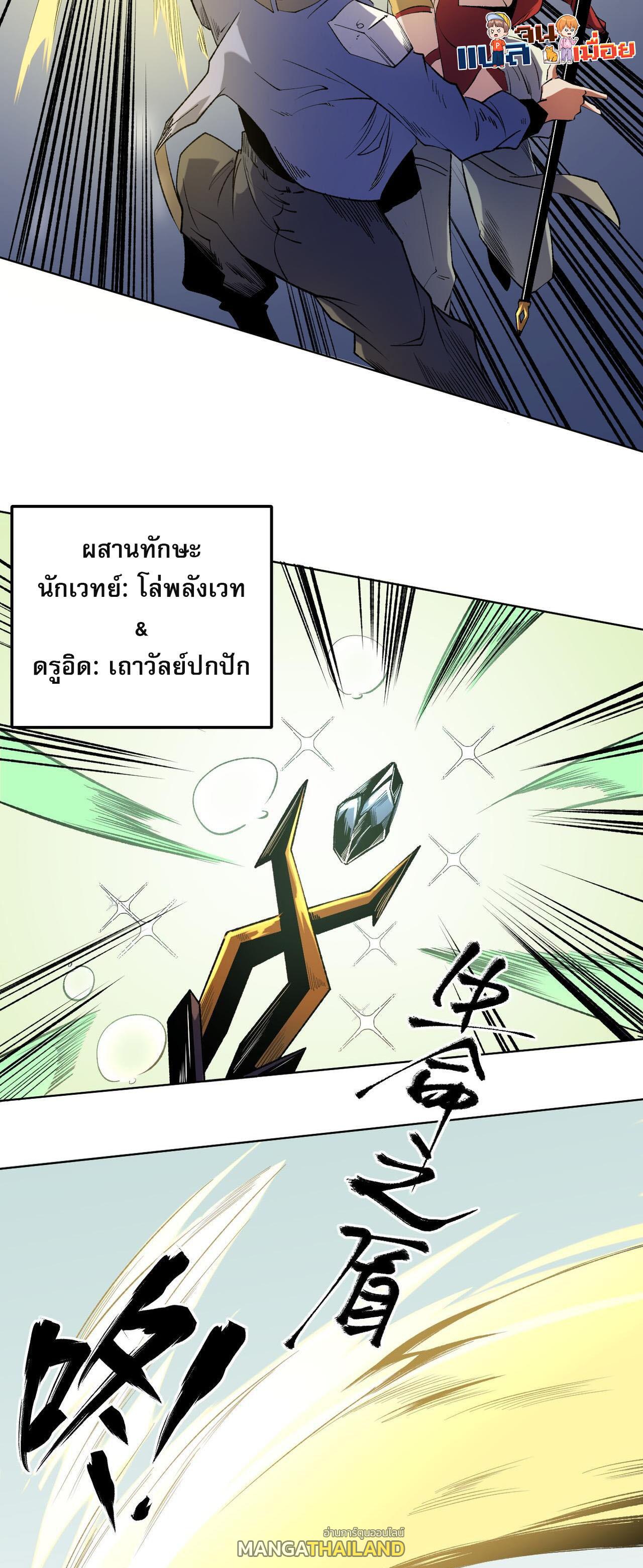 I Am God Killer ตอนที่ 87 แปลไทย รูปที่ 33