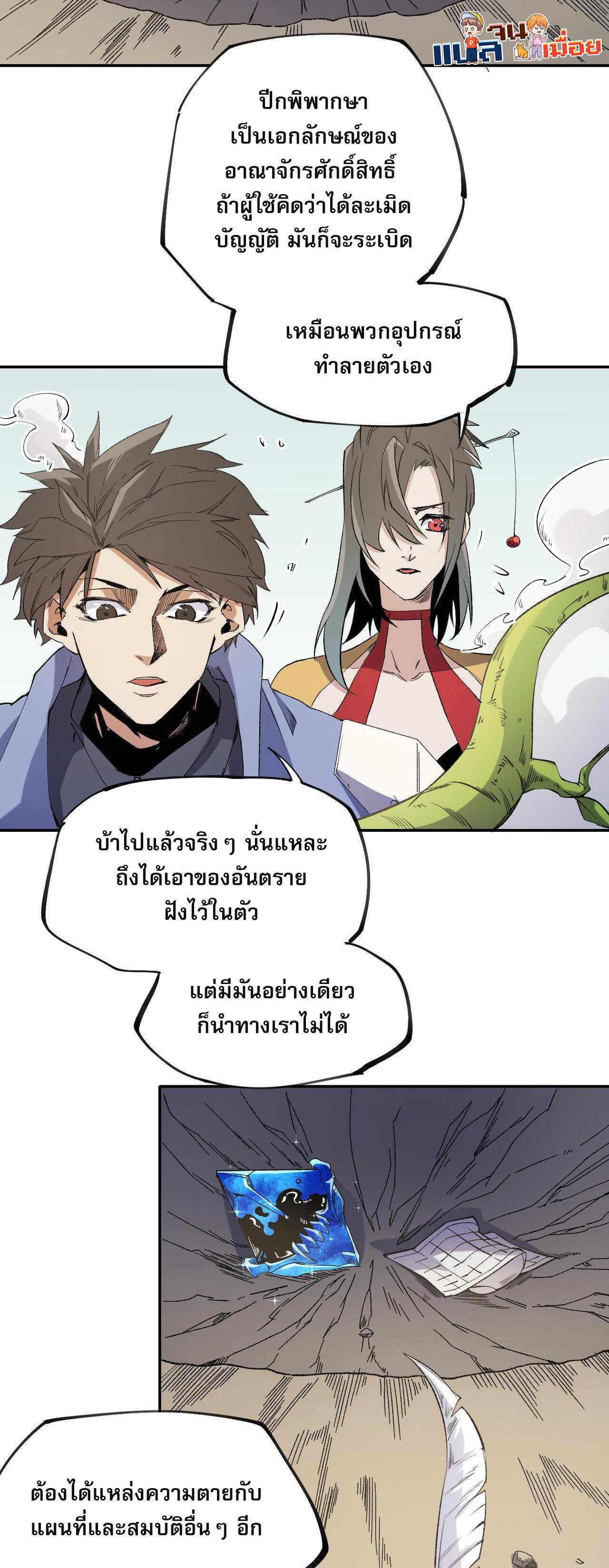 I Am God Killer ตอนที่ 87 แปลไทย รูปที่ 37