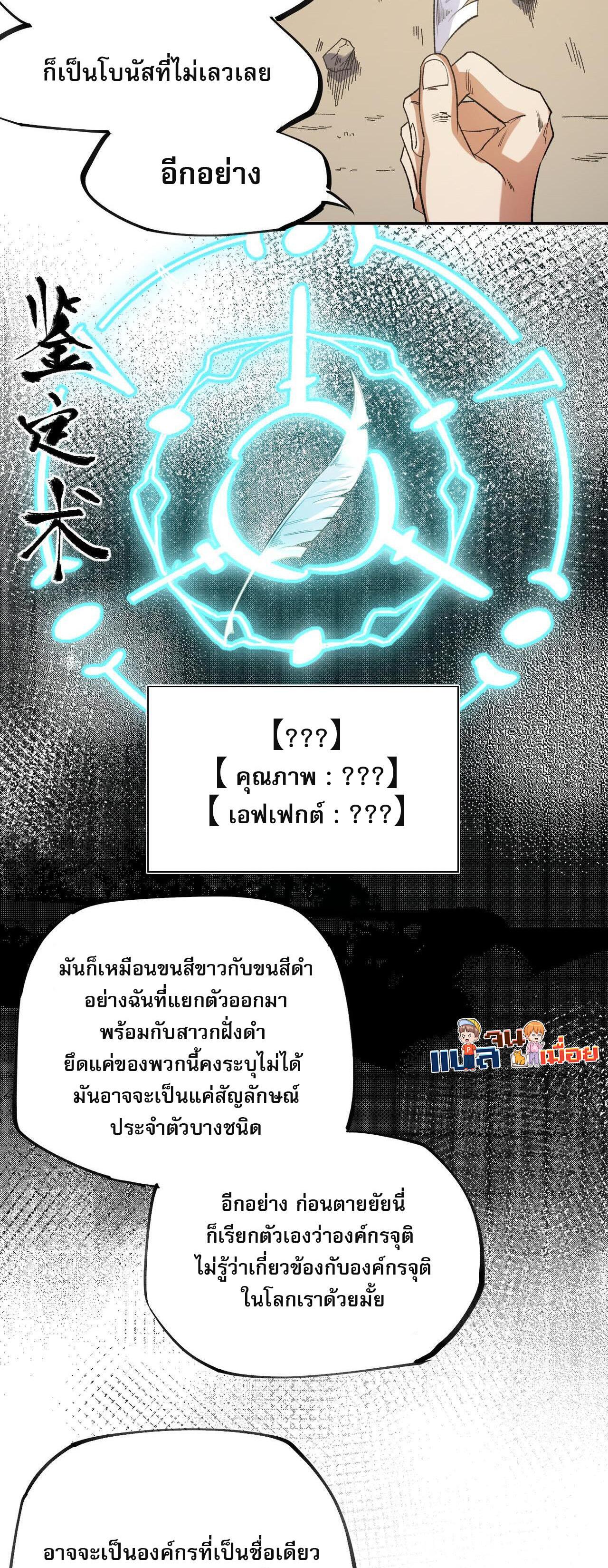 I Am God Killer ตอนที่ 87 แปลไทย รูปที่ 38