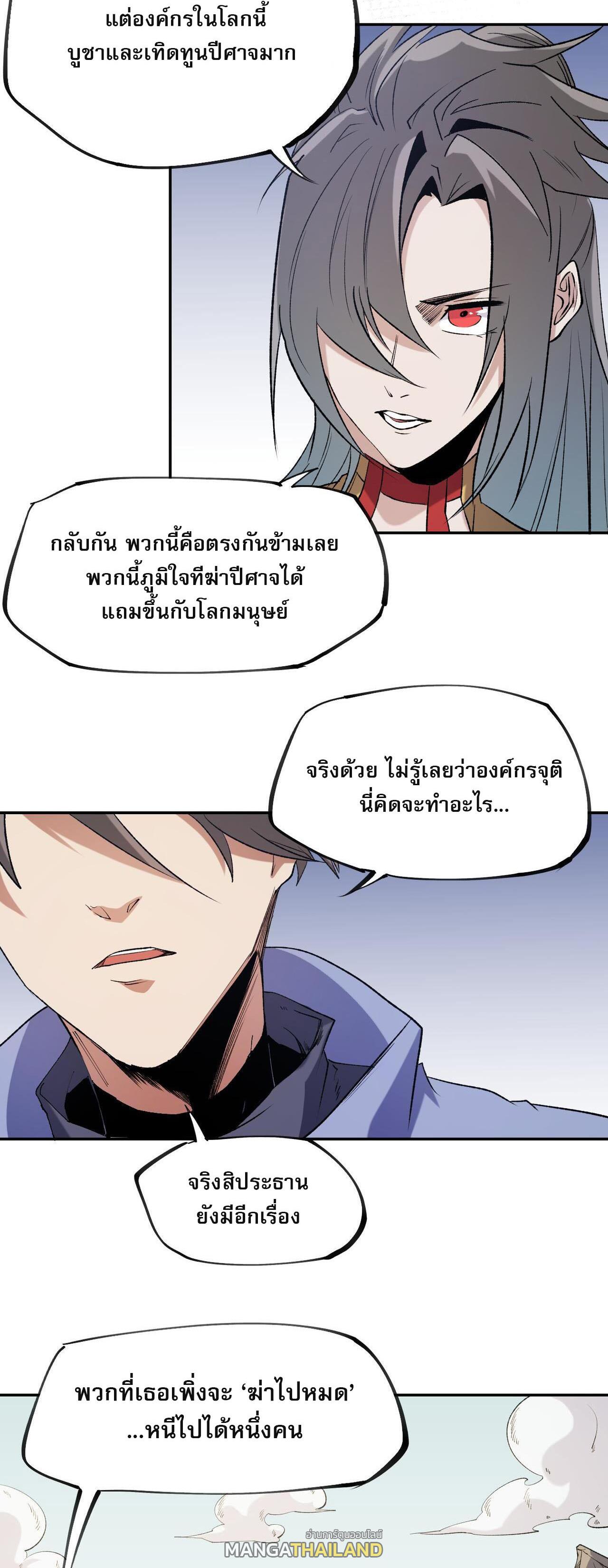 I Am God Killer ตอนที่ 87 แปลไทย รูปที่ 39