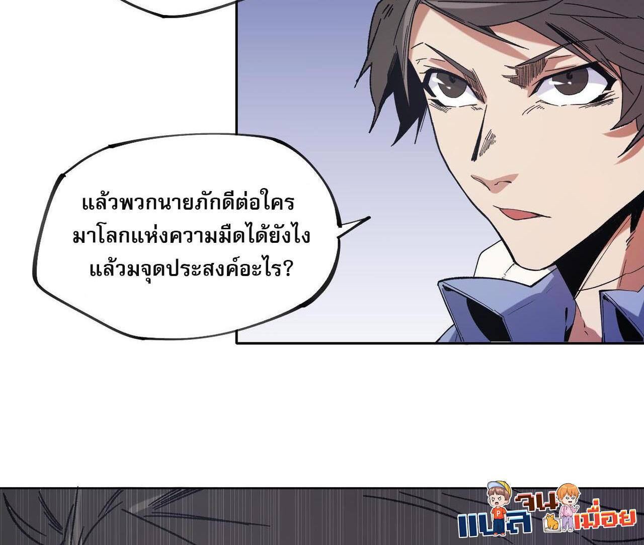 I Am God Killer ตอนที่ 87 แปลไทย รูปที่ 4