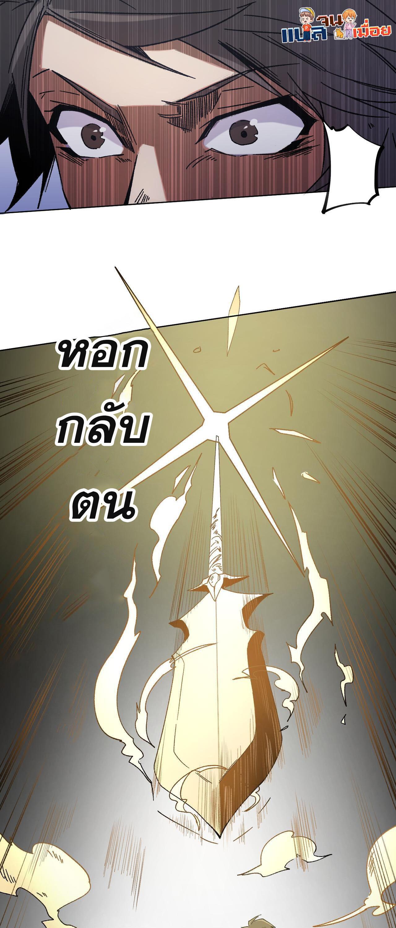 I Am God Killer ตอนที่ 87 แปลไทย รูปที่ 5