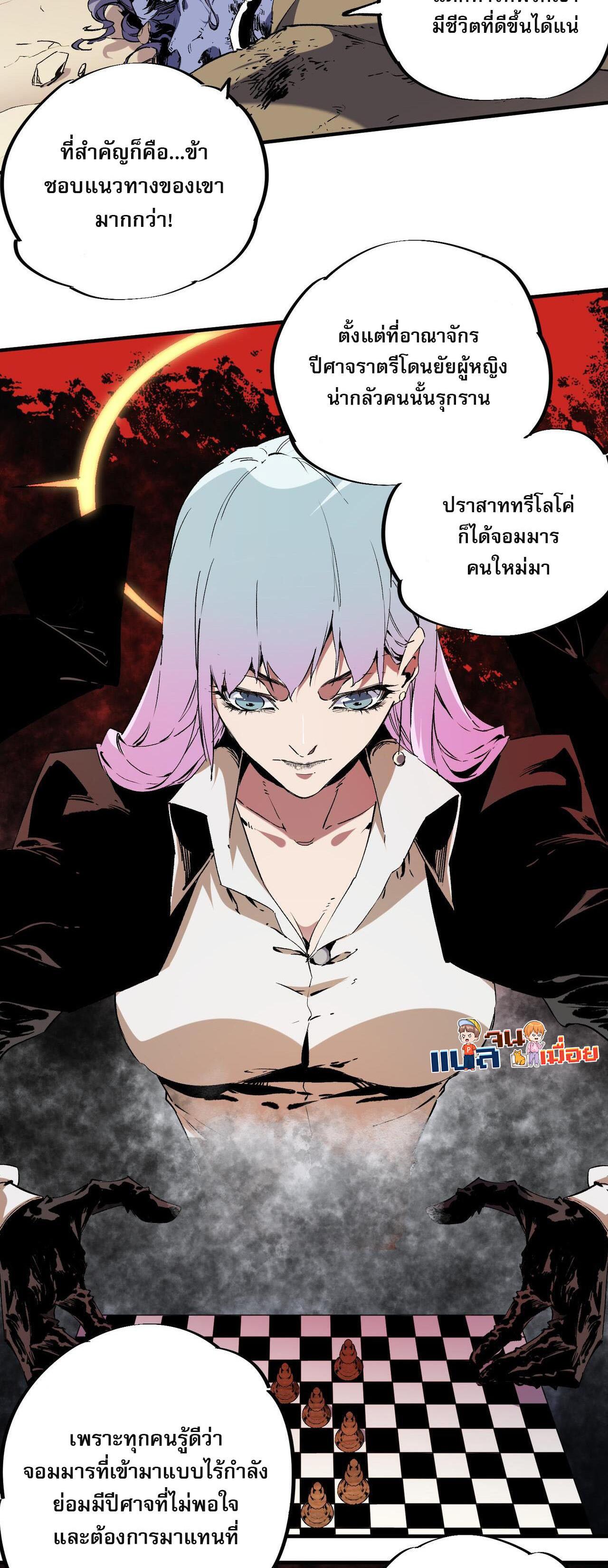 I Am God Killer ตอนที่ 88 แปลไทย รูปที่ 18