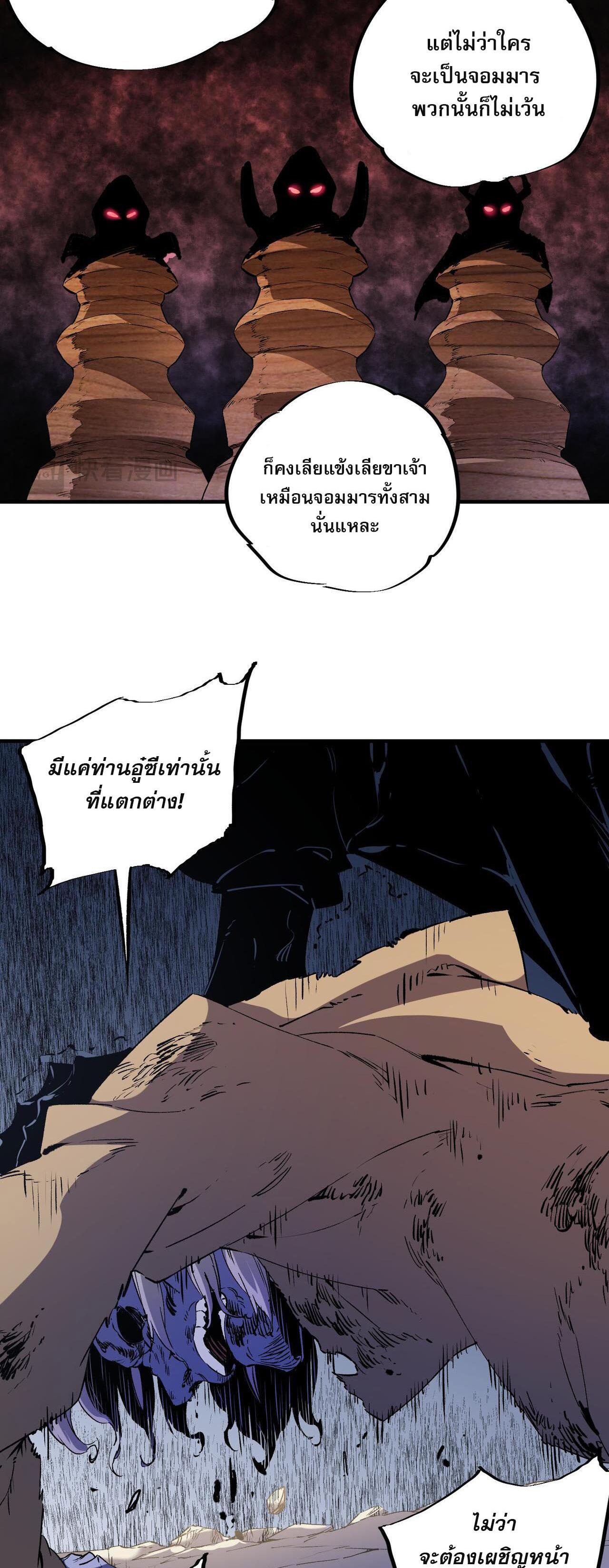 I Am God Killer ตอนที่ 88 แปลไทย รูปที่ 19