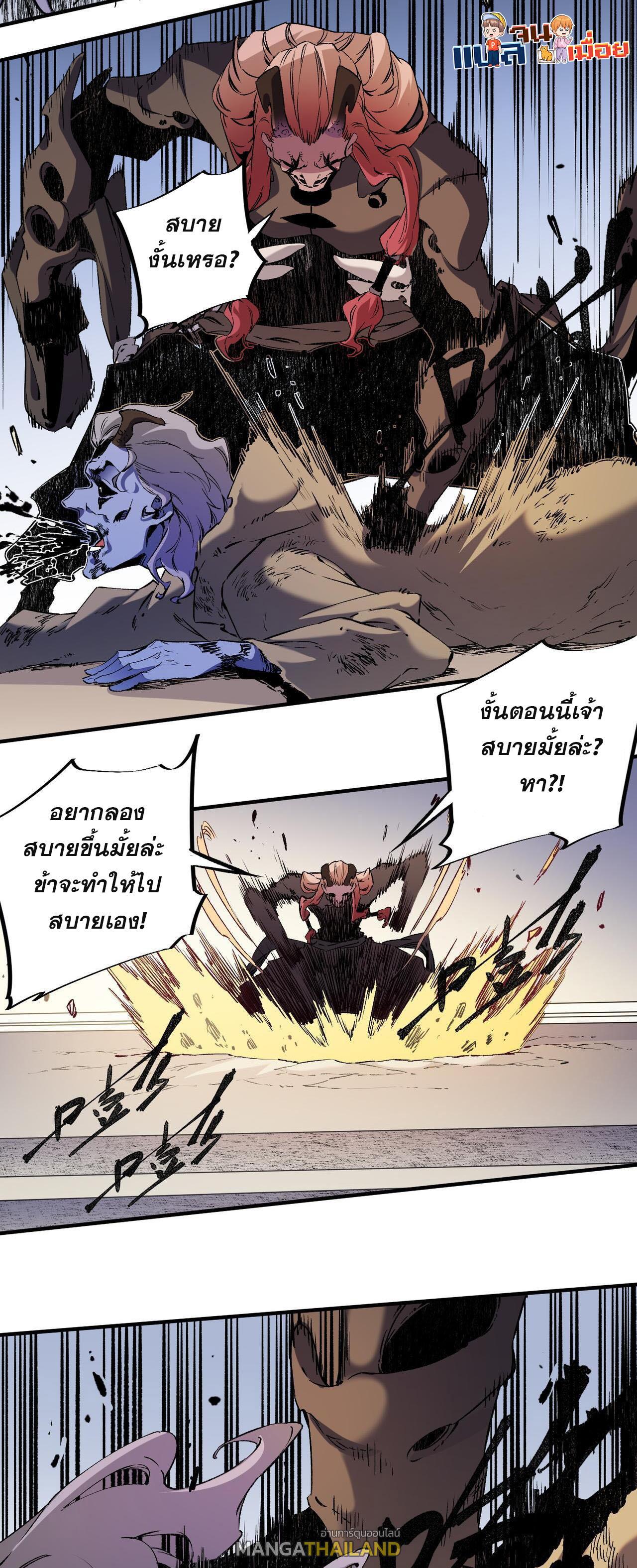 I Am God Killer ตอนที่ 88 แปลไทย รูปที่ 21