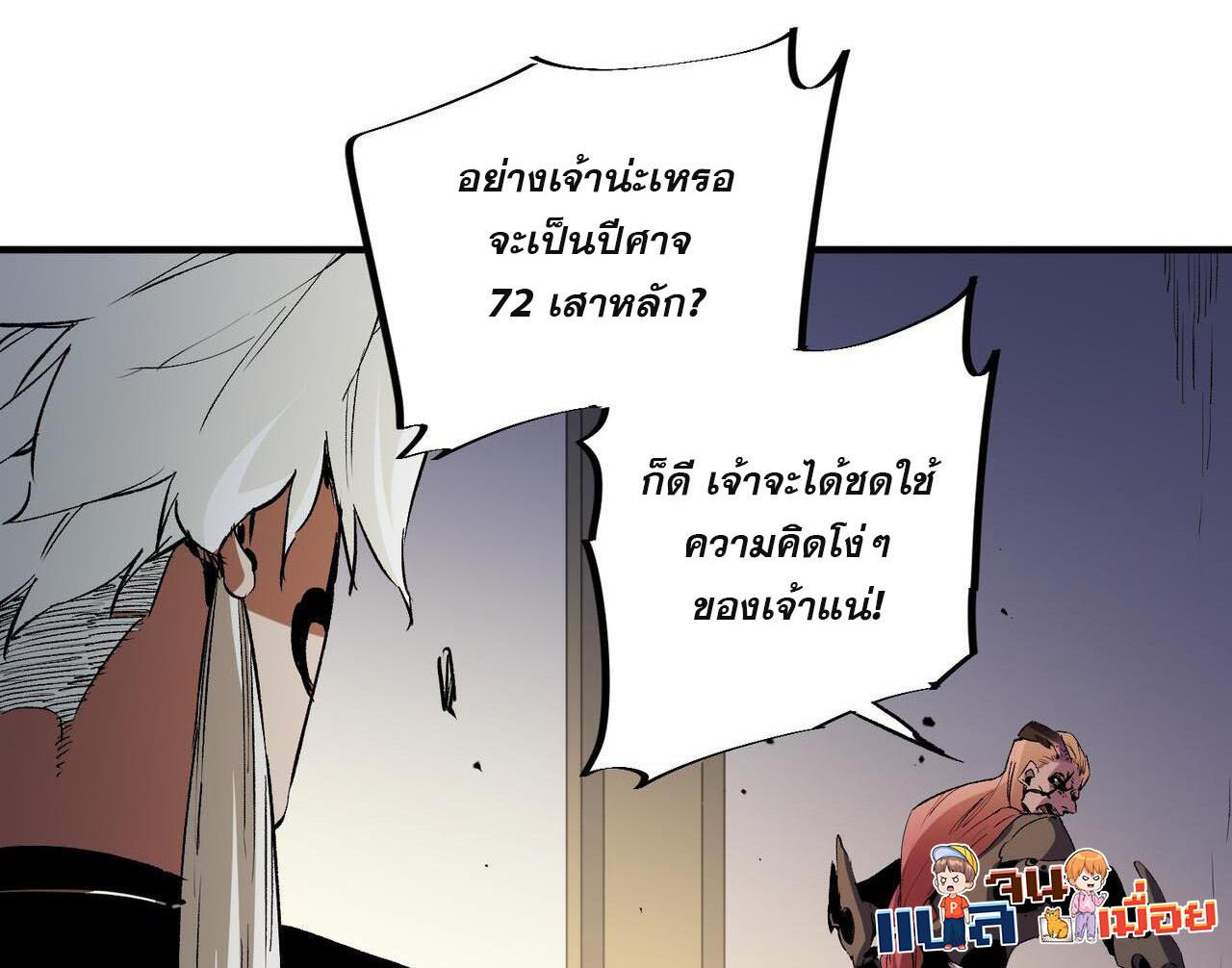 I Am God Killer ตอนที่ 88 แปลไทย รูปที่ 28