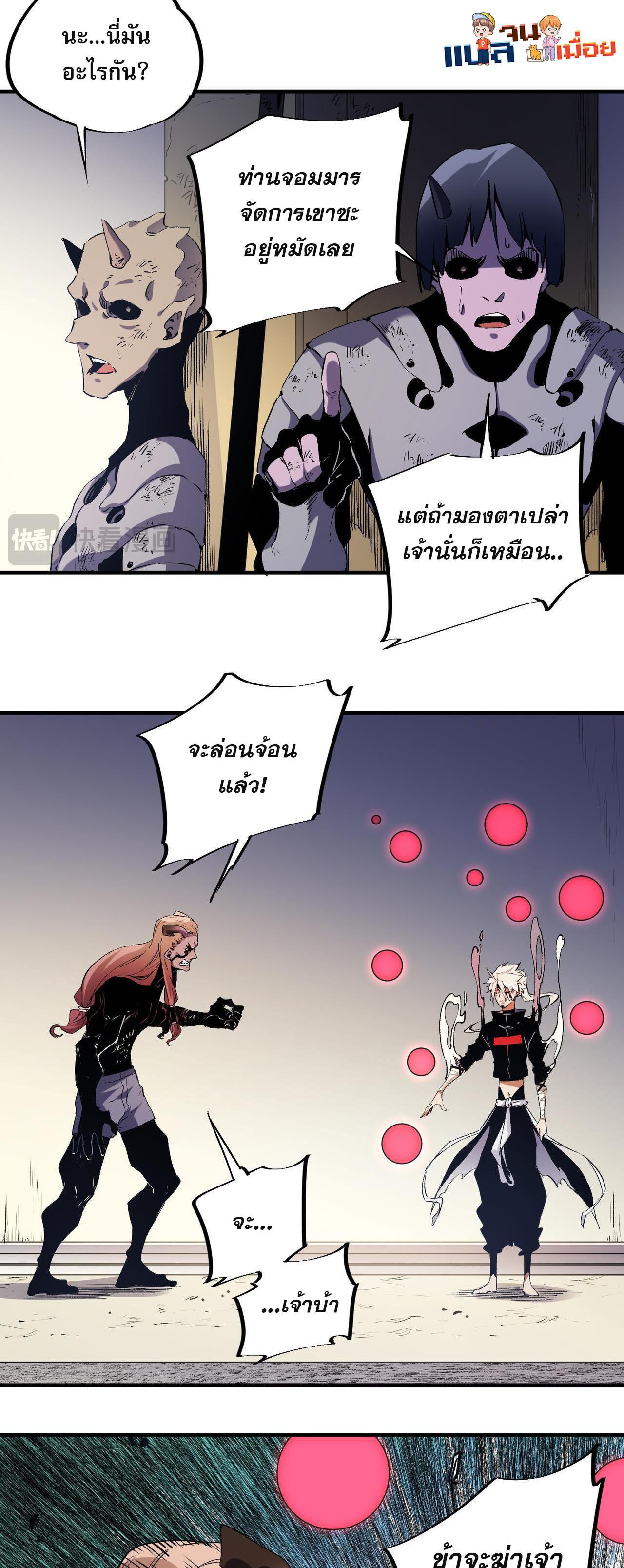 I Am God Killer ตอนที่ 88 แปลไทย รูปที่ 33