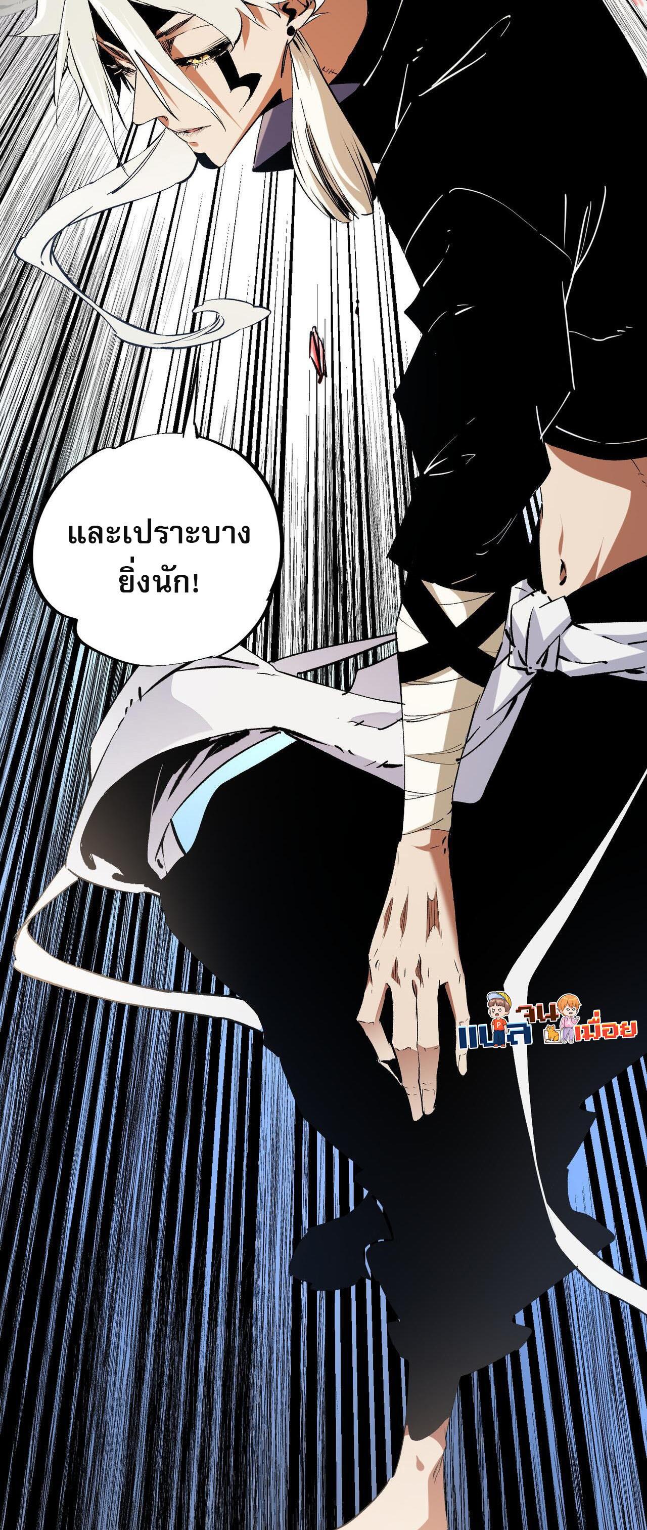 I Am God Killer ตอนที่ 88 แปลไทย รูปที่ 38