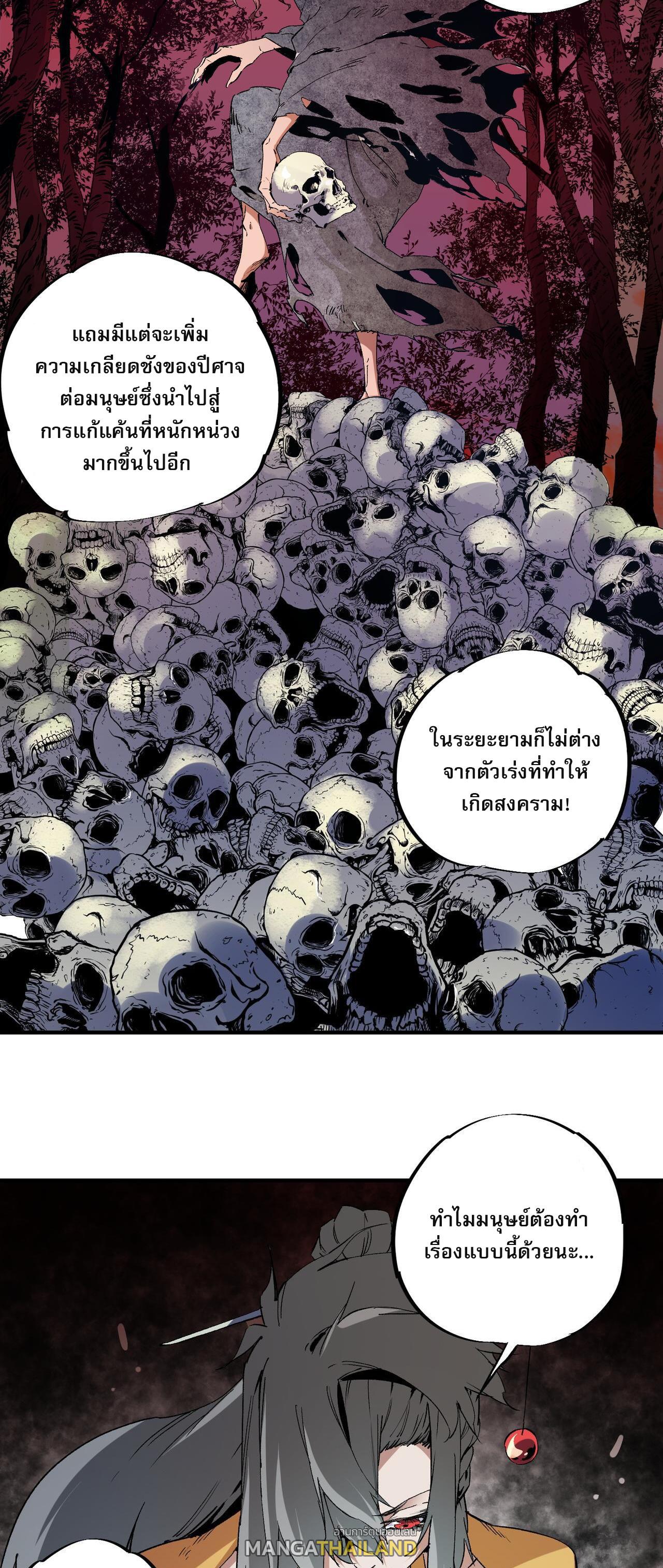 I Am God Killer ตอนที่ 88 แปลไทย รูปที่ 5