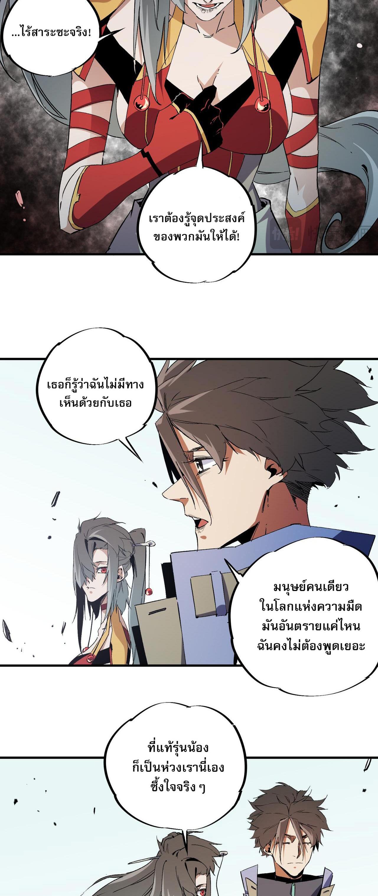 I Am God Killer ตอนที่ 88 แปลไทย รูปที่ 6