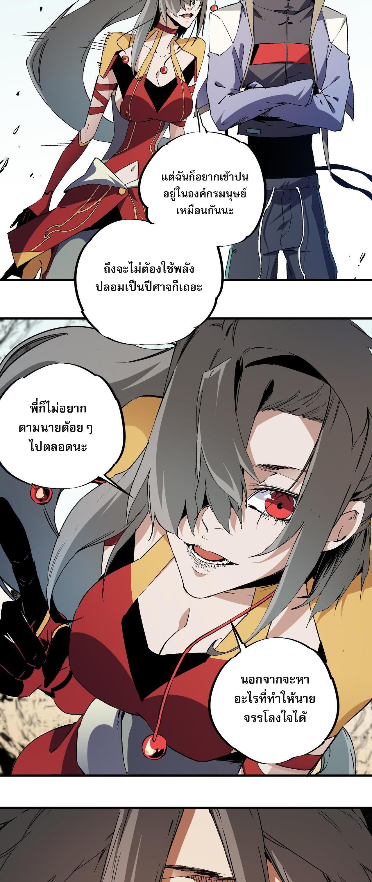 I Am God Killer ตอนที่ 88 แปลไทย รูปที่ 7