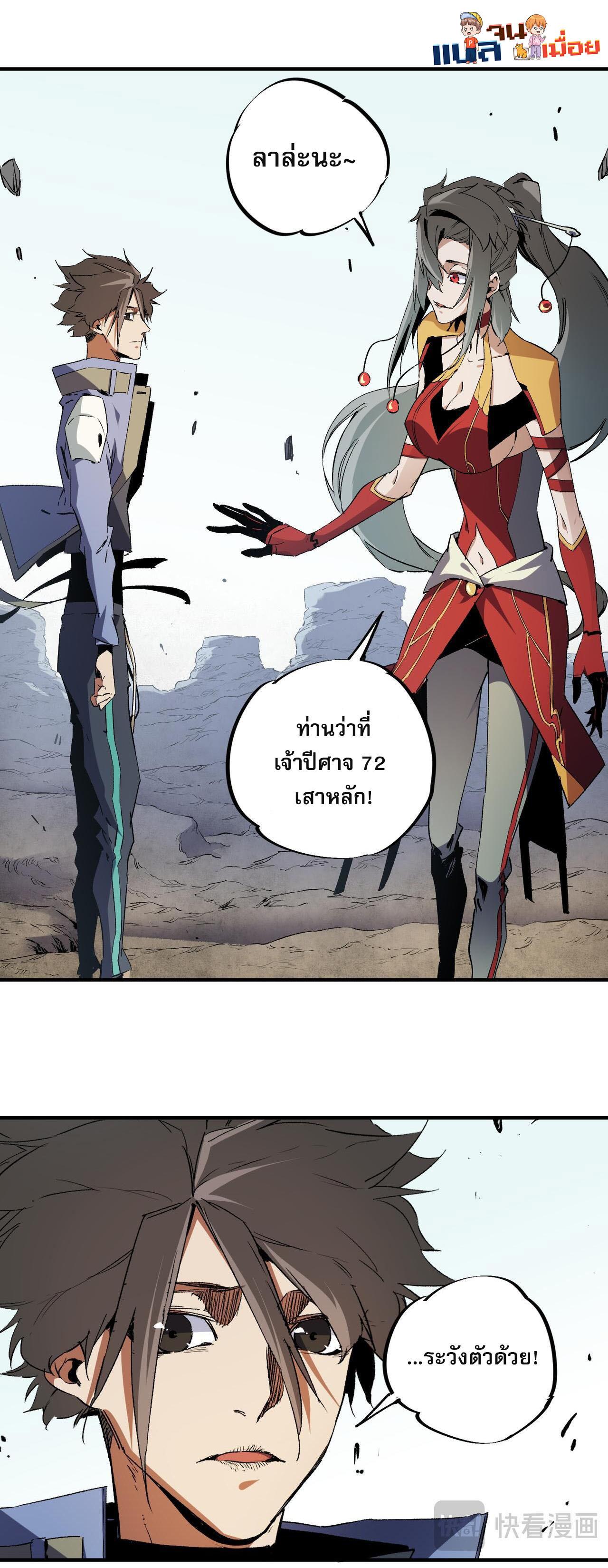 I Am God Killer ตอนที่ 88 แปลไทย รูปที่ 9