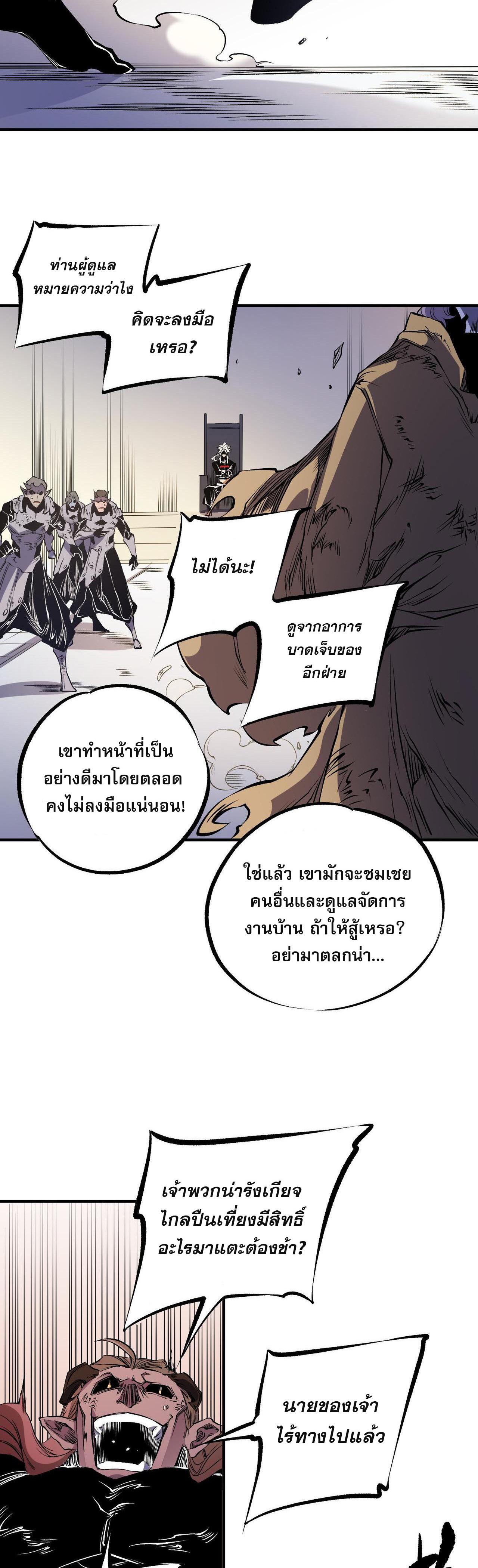 I Am God Killer ตอนที่ 89 แปลไทย รูปที่ 10