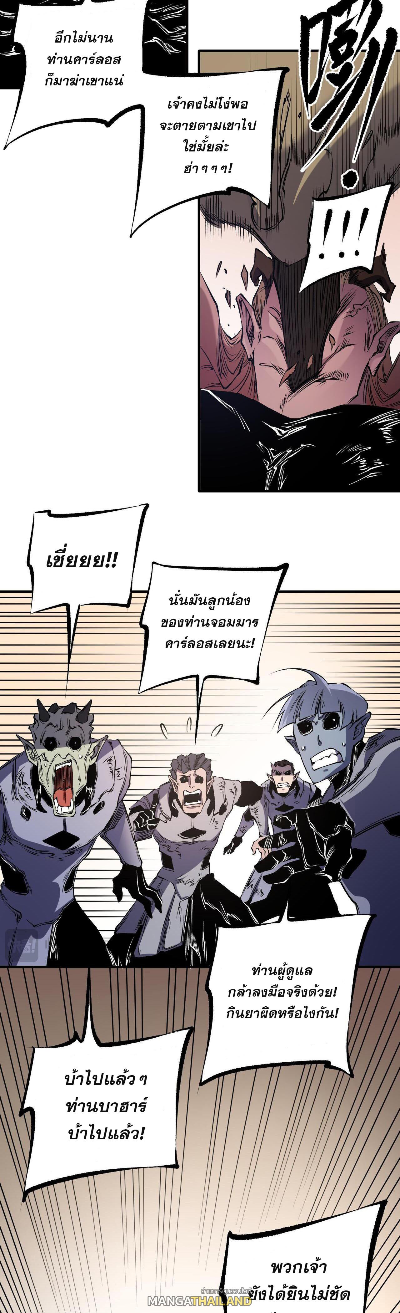 I Am God Killer ตอนที่ 89 แปลไทย รูปที่ 11