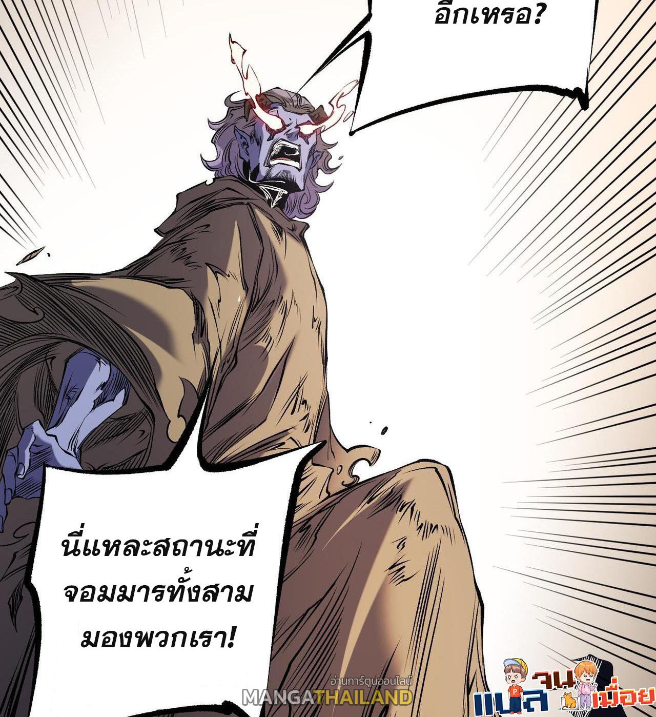 I Am God Killer ตอนที่ 89 แปลไทย รูปที่ 12