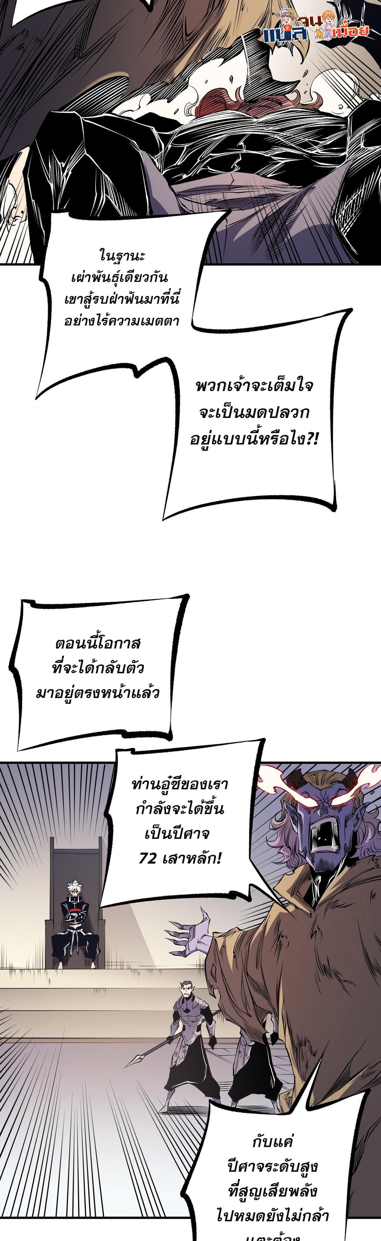 I Am God Killer ตอนที่ 89 แปลไทย รูปที่ 13