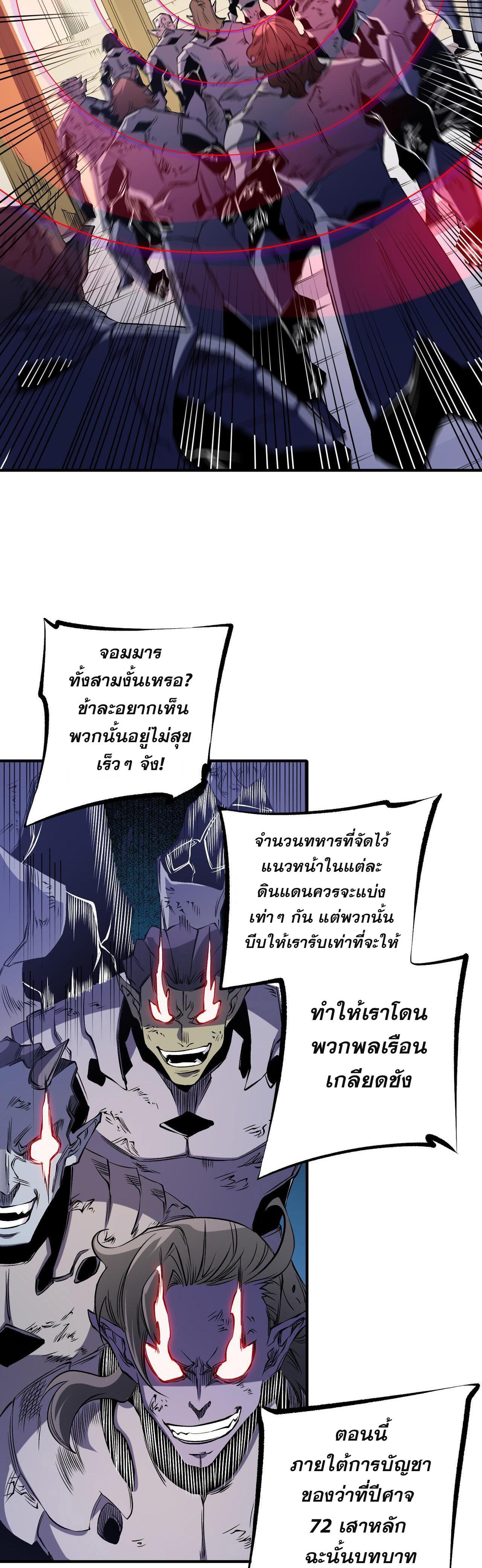 I Am God Killer ตอนที่ 89 แปลไทย รูปที่ 15