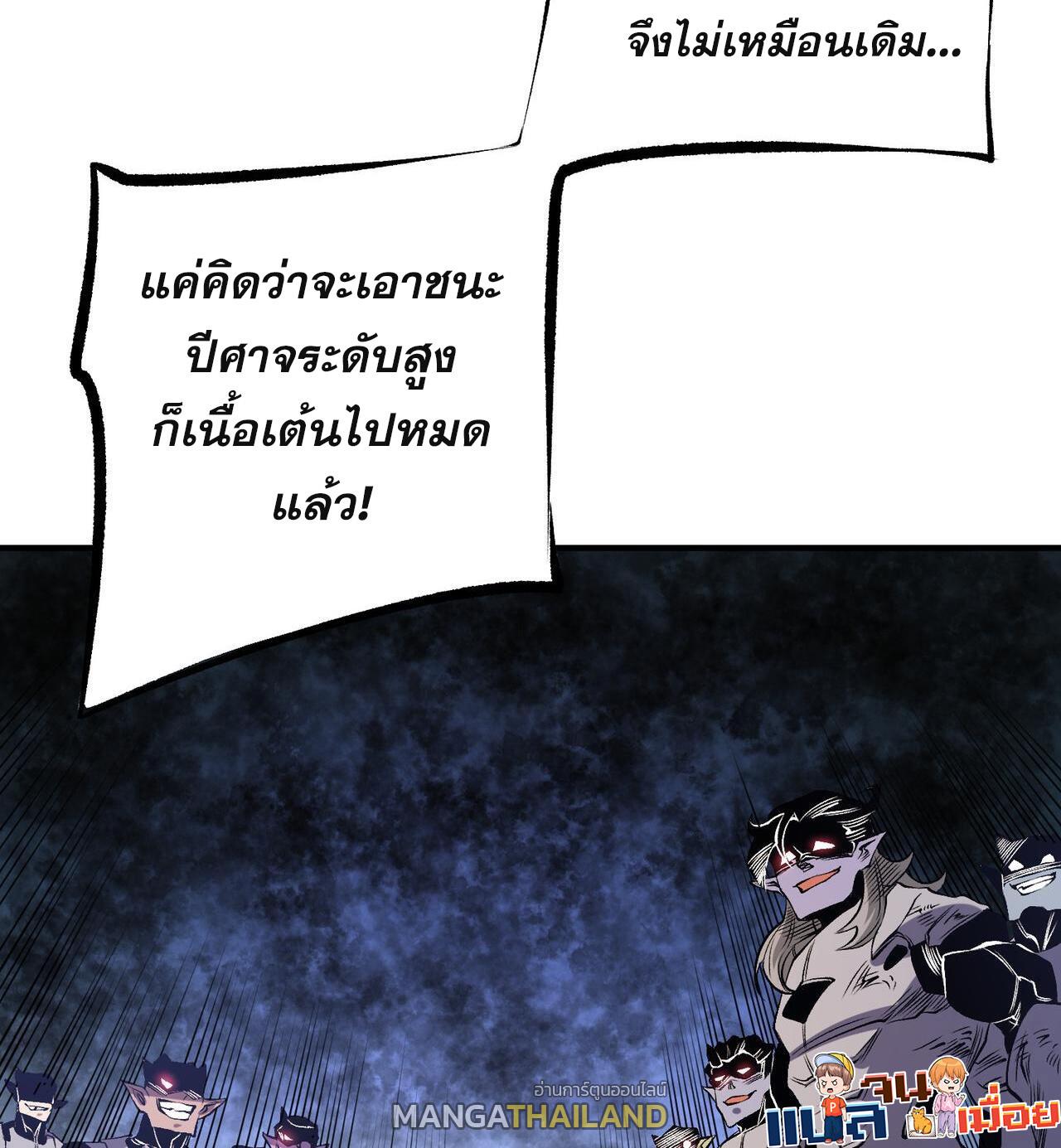 I Am God Killer ตอนที่ 89 แปลไทย รูปที่ 16