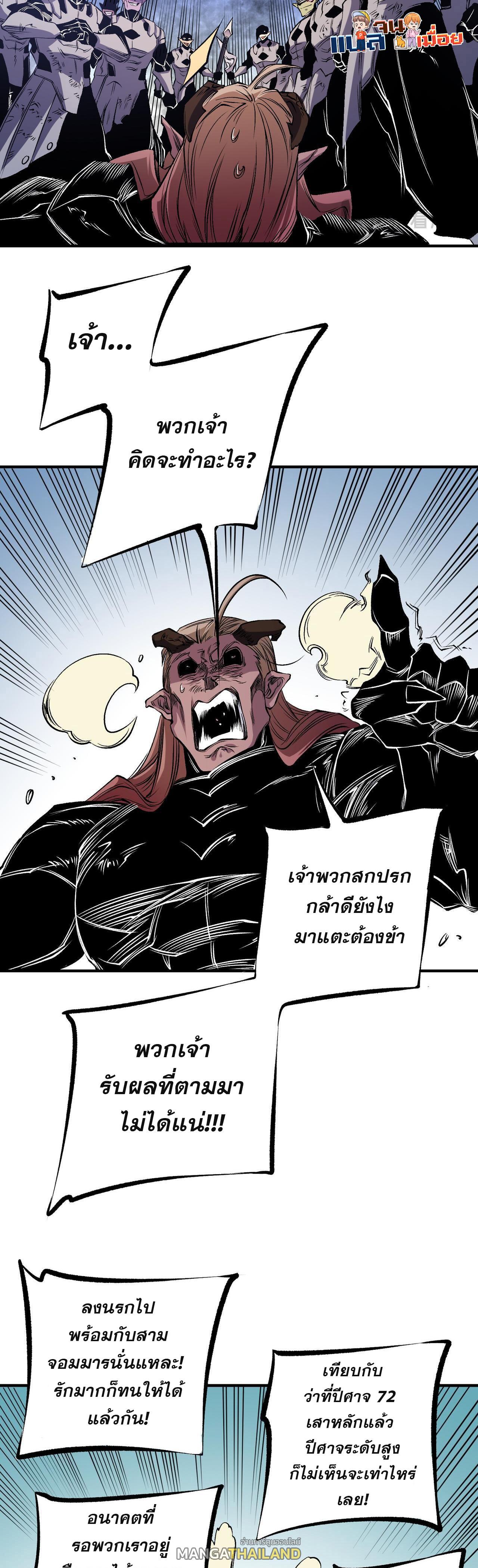 I Am God Killer ตอนที่ 89 แปลไทย รูปที่ 17