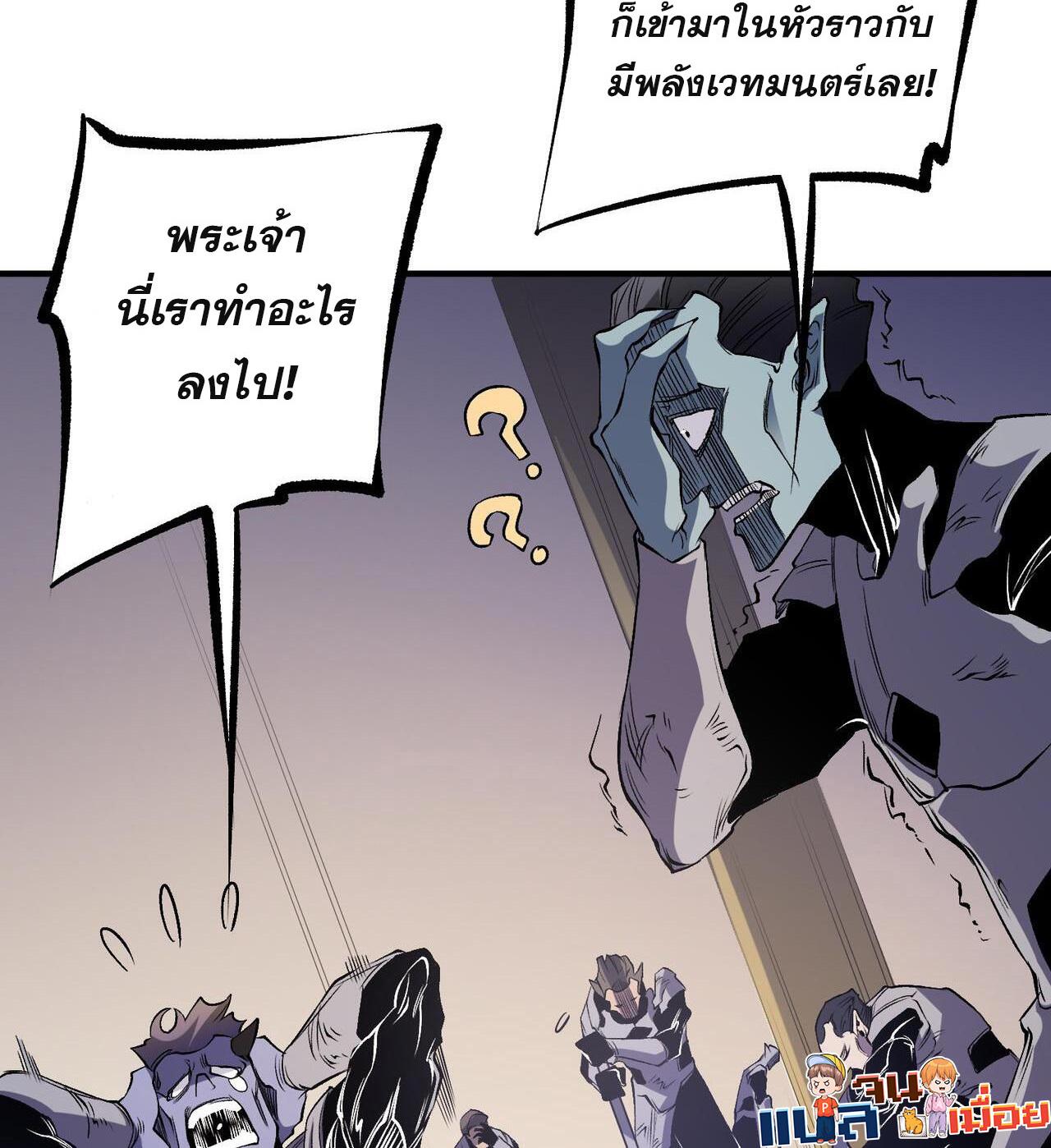 I Am God Killer ตอนที่ 89 แปลไทย รูปที่ 20