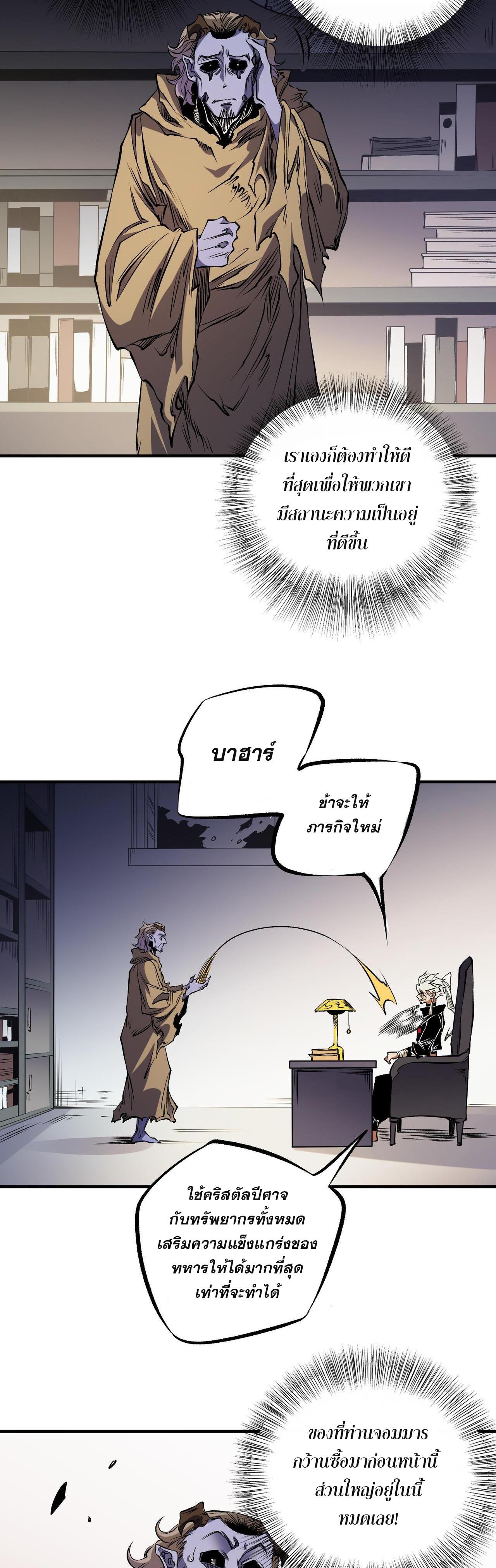 I Am God Killer ตอนที่ 89 แปลไทย รูปที่ 23