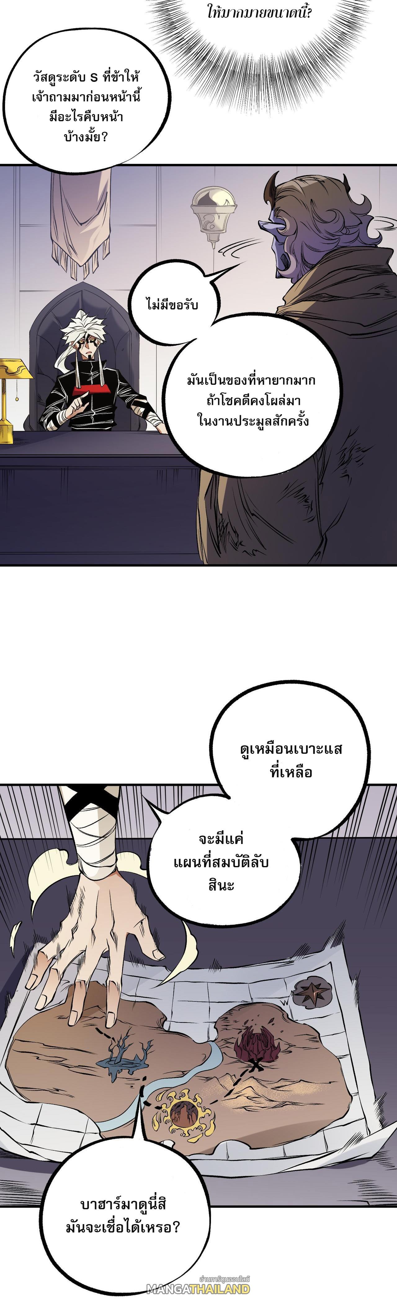 I Am God Killer ตอนที่ 89 แปลไทย รูปที่ 25
