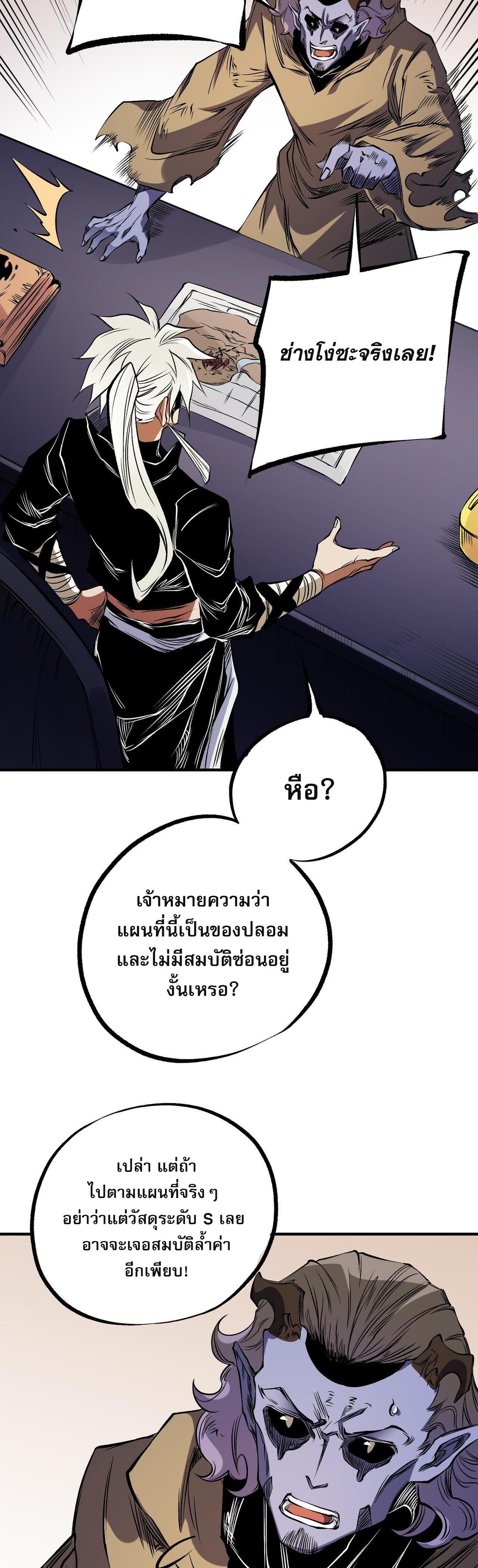 I Am God Killer ตอนที่ 89 แปลไทย รูปที่ 27
