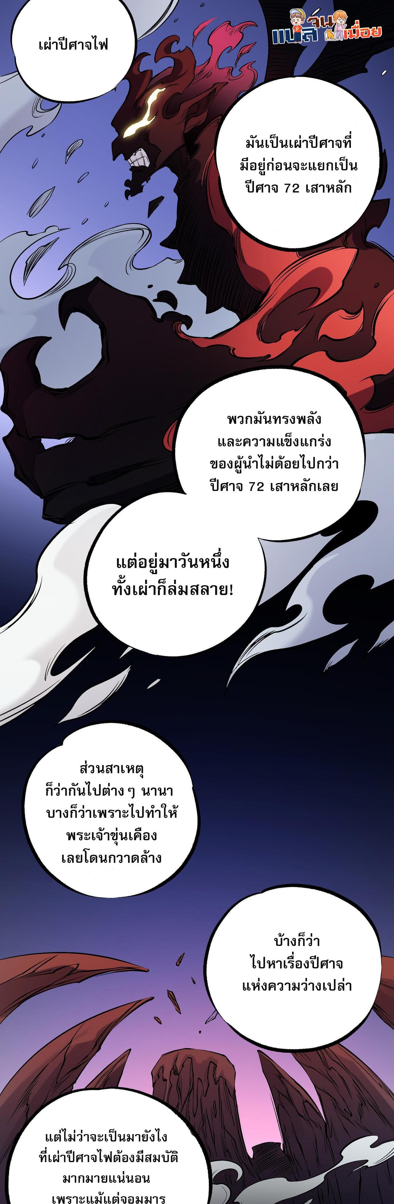 I Am God Killer ตอนที่ 89 แปลไทย รูปที่ 29