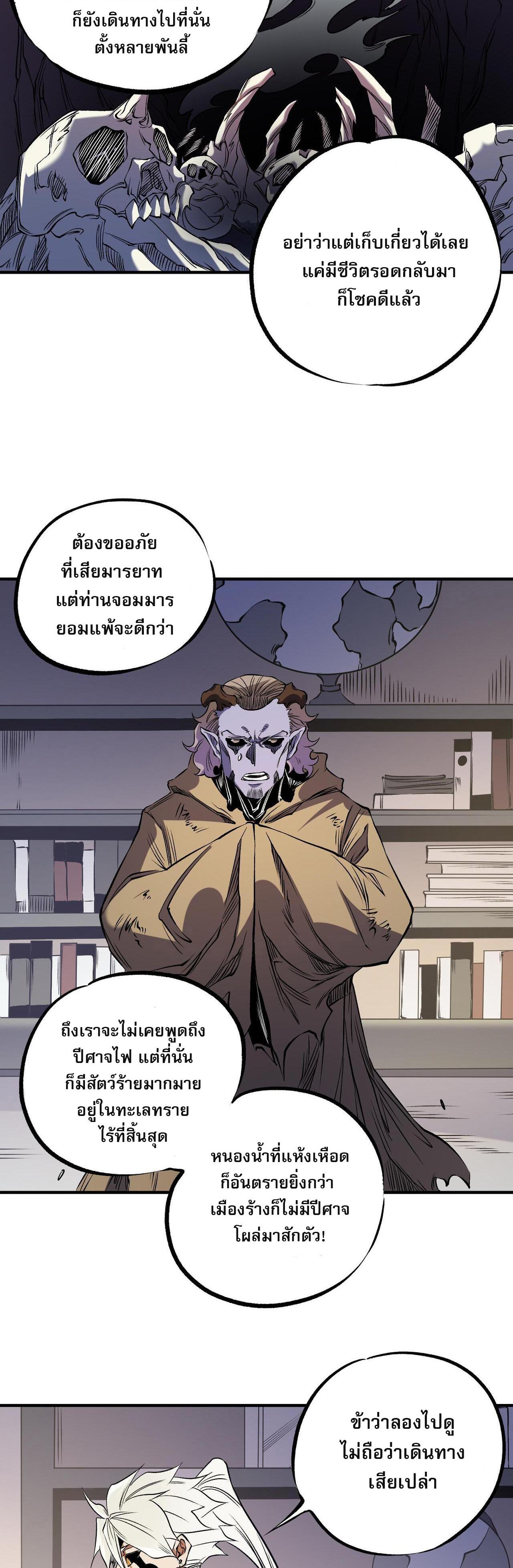 I Am God Killer ตอนที่ 89 แปลไทย รูปที่ 30