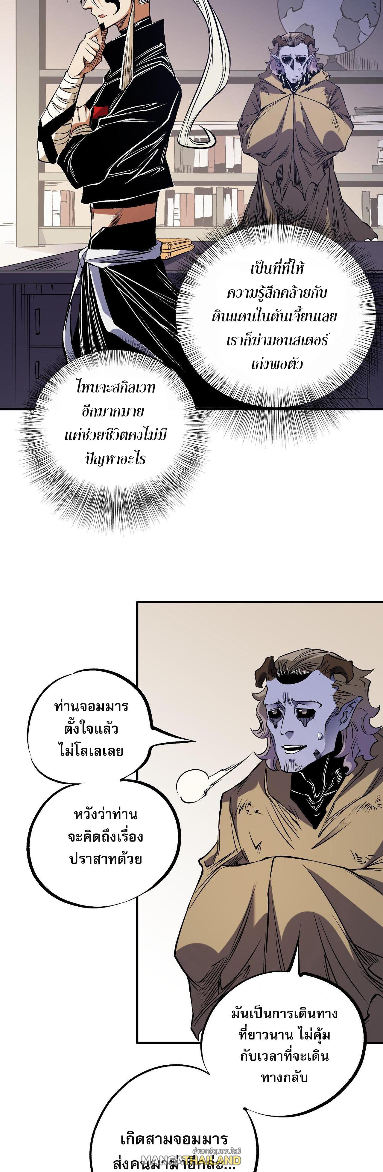 I Am God Killer ตอนที่ 89 แปลไทย รูปที่ 31