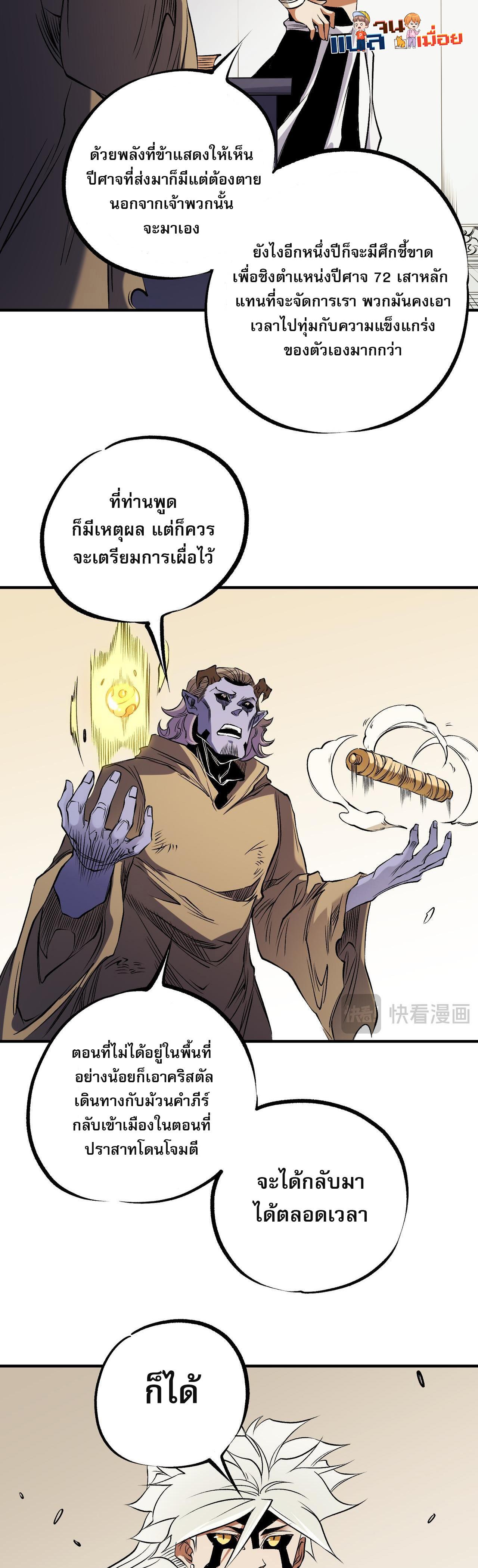 I Am God Killer ตอนที่ 89 แปลไทย รูปที่ 33